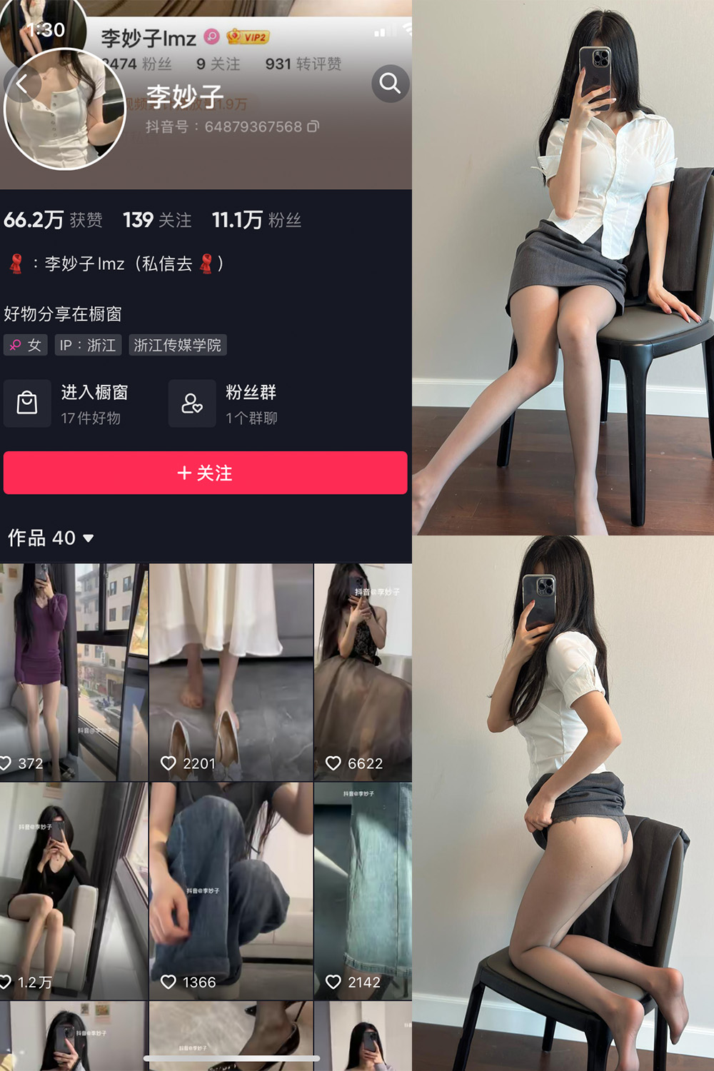 抖音 李妙子 微密圈 NO.047期 更新至：2023.8.11