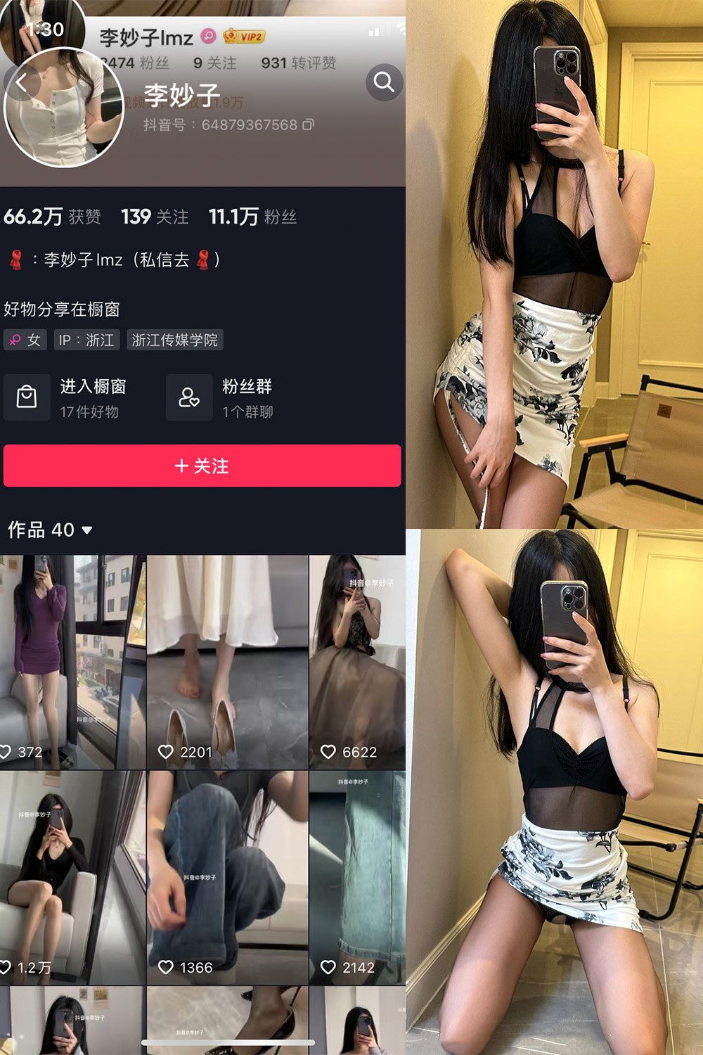 抖音 李妙子 微密圈 NO.046期 更新至：2023.8.9