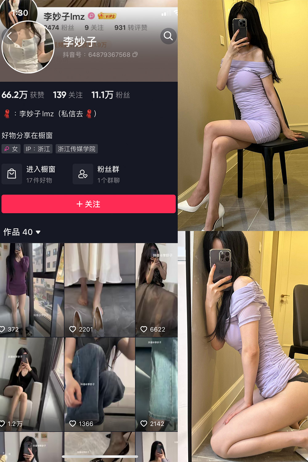 抖音 李妙子 微密圈 NO.045期 更新至：2023.8.5