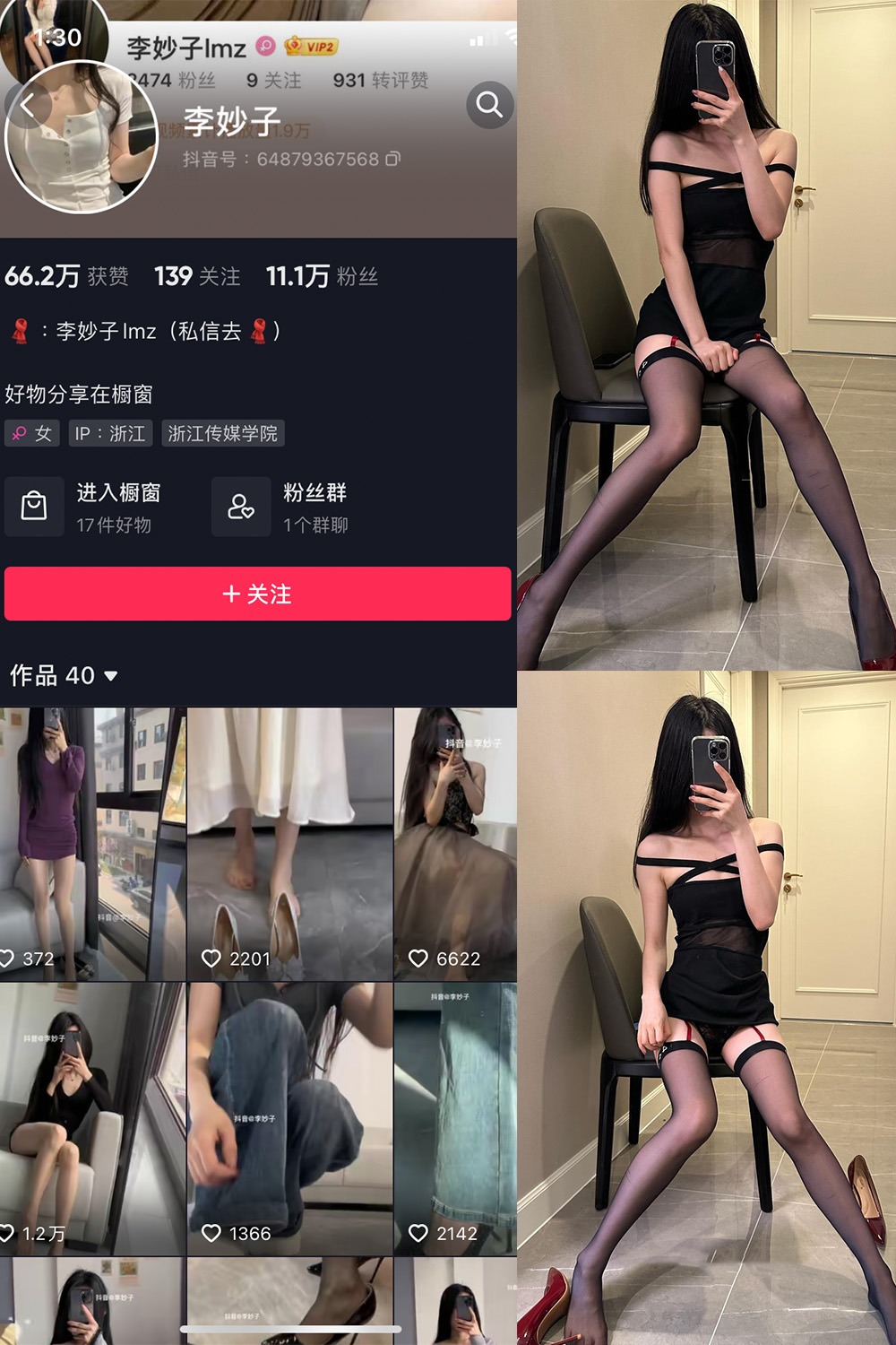 抖音 李妙子 微密圈 NO.043期 更新至：2023.7.30