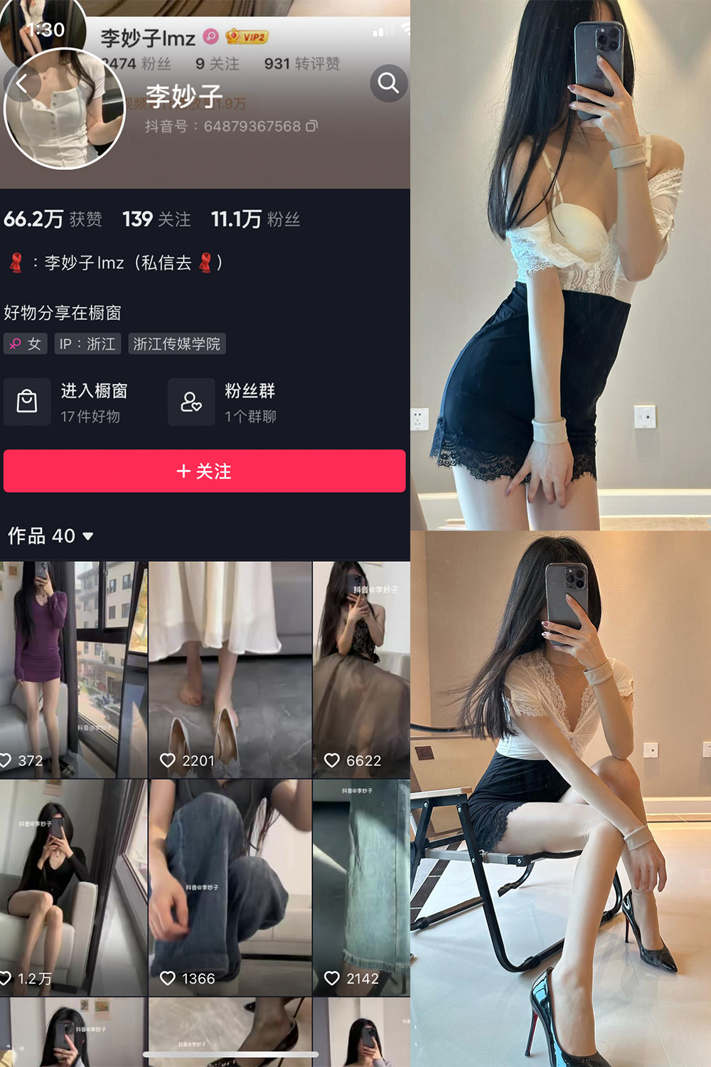 抖音 李妙子 微密圈 NO.035期 更新至：2023.7.9