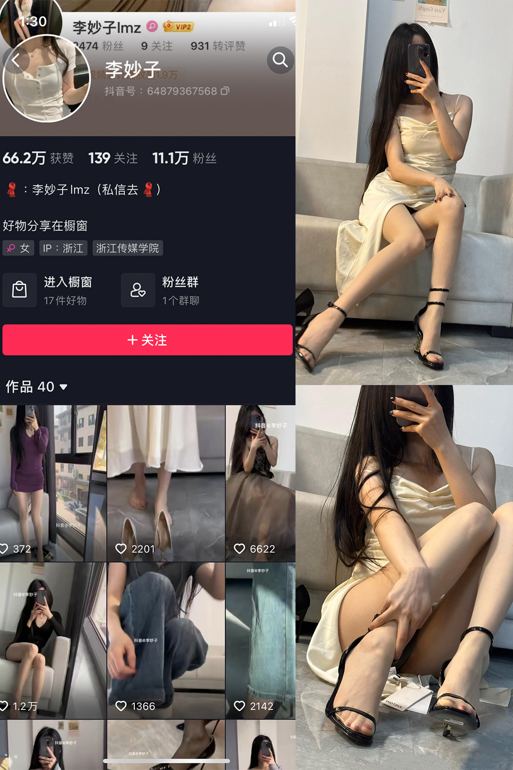 抖音 李妙子 微密圈 NO.022期