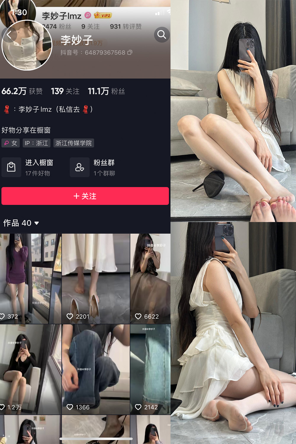 抖音 李妙子 微密圈 NO.018期