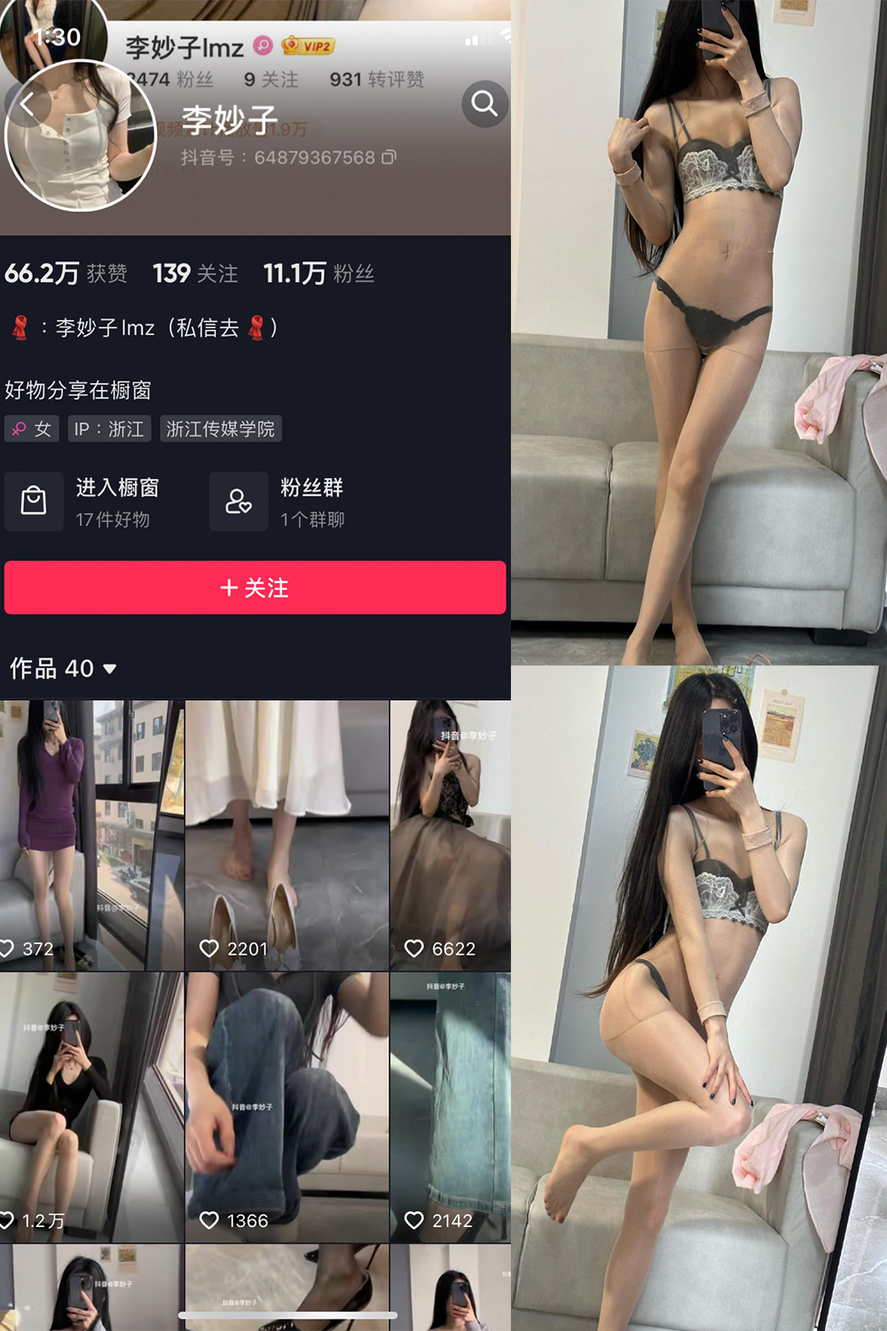 抖音 李妙子 微密圈 NO.011期