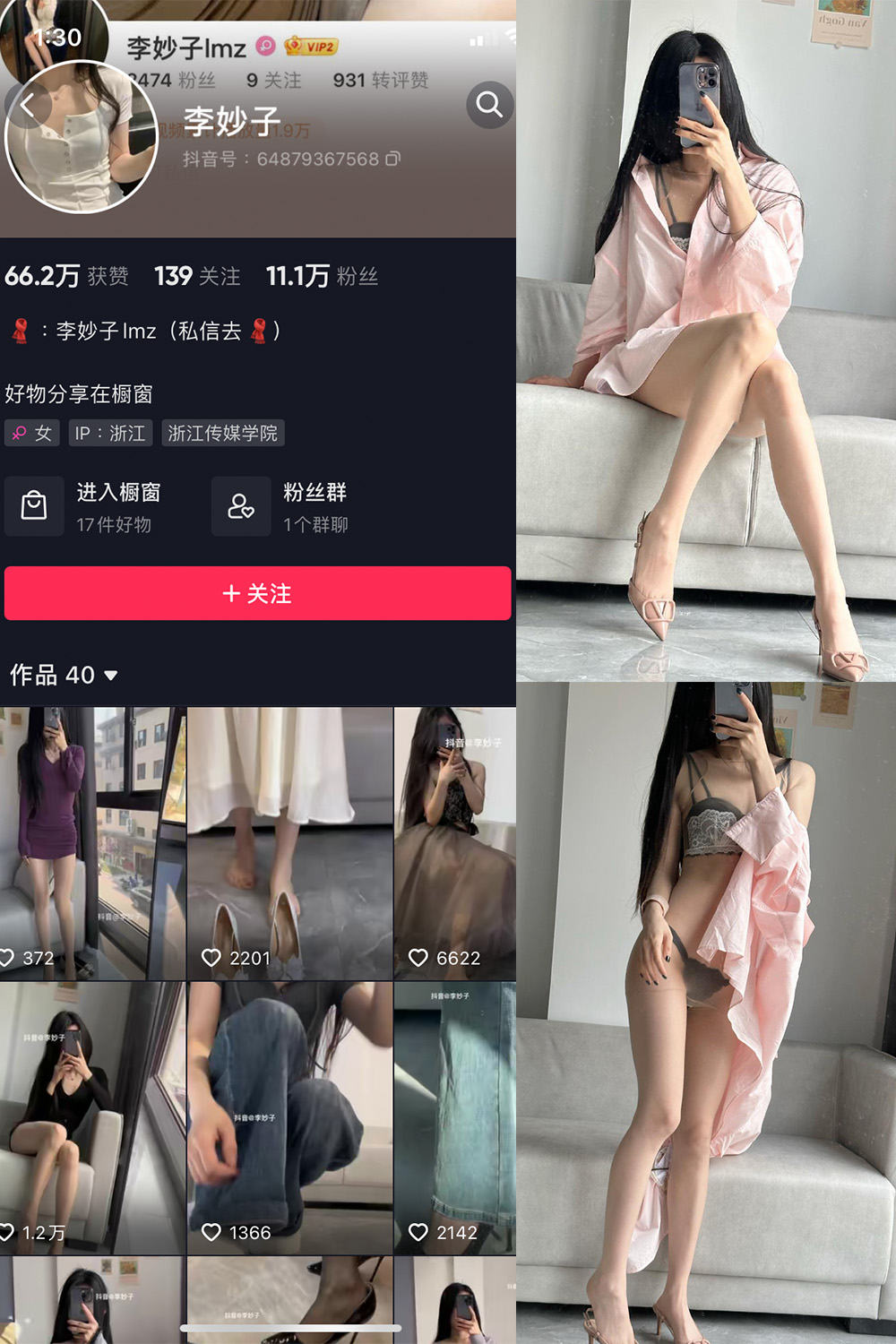 抖音 李妙子 微密圈 NO.010期