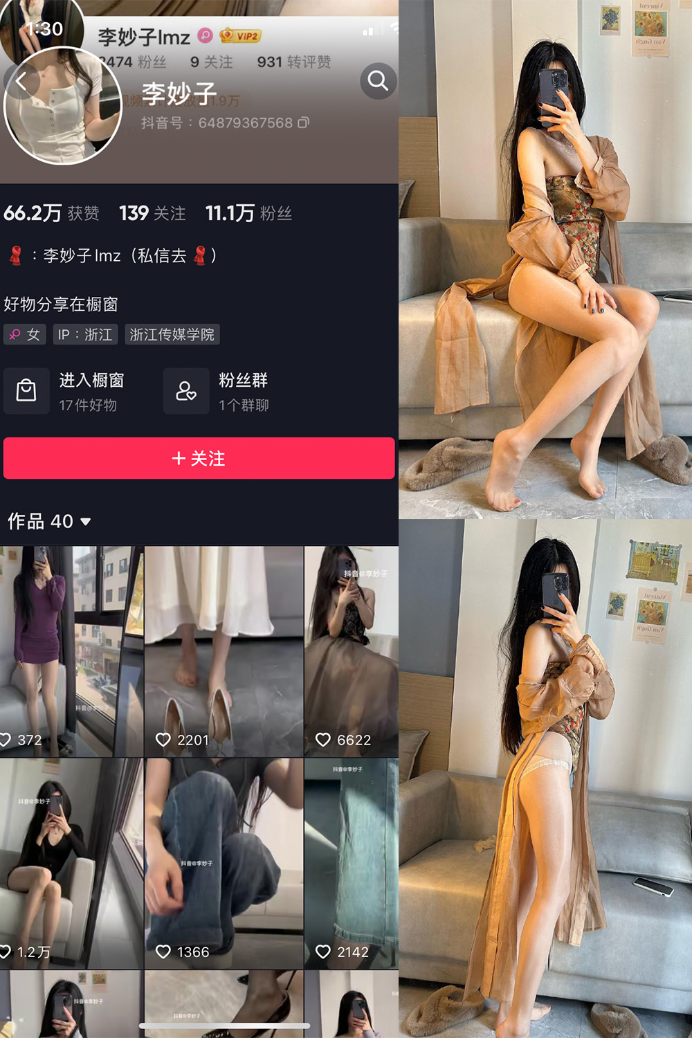 抖音 李妙子 微密圈 NO.008期