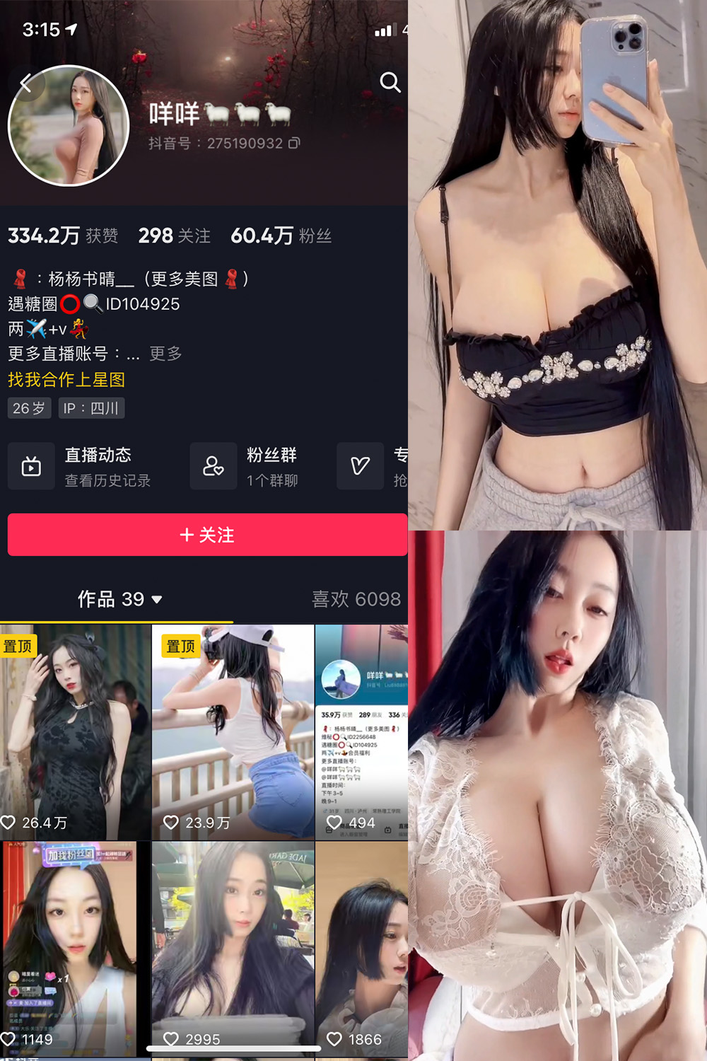 抖音 咩咩 微密圈 视频 NO.003期