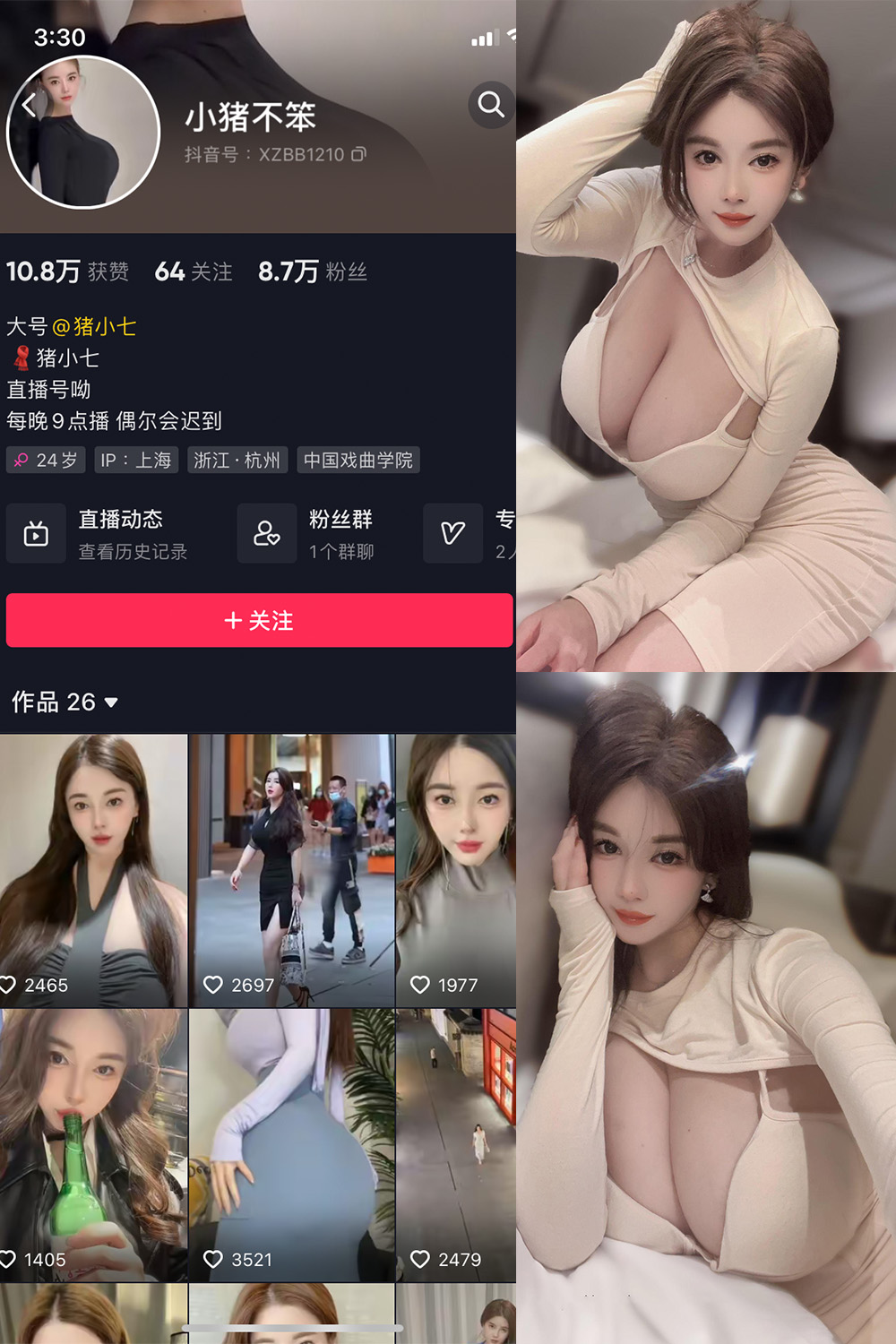 抖音 猪小七 微密圈 NO.009期 更新至：2024.7.25