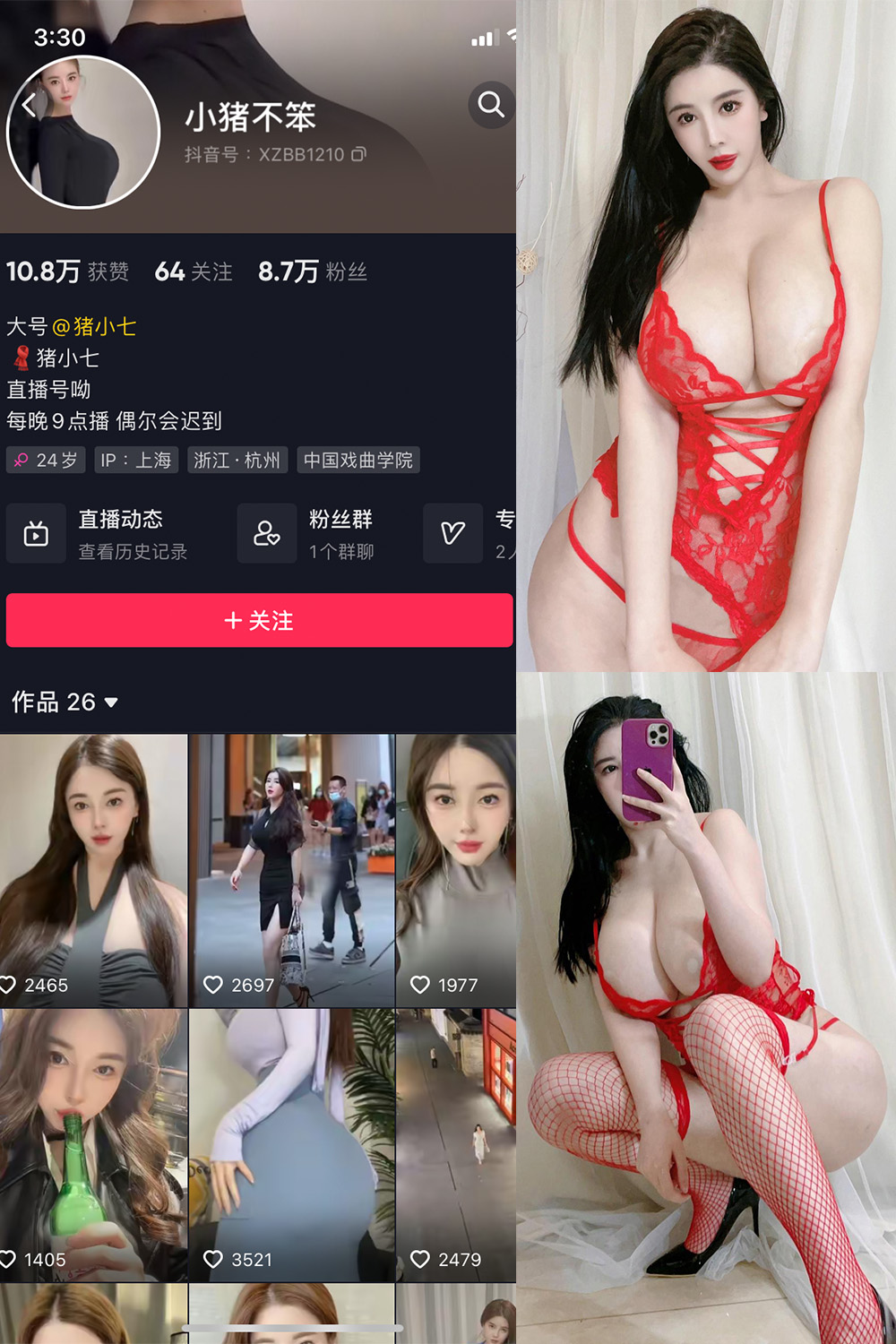 抖音 猪小七 微密圈 NO.008期 更新至：2024.518