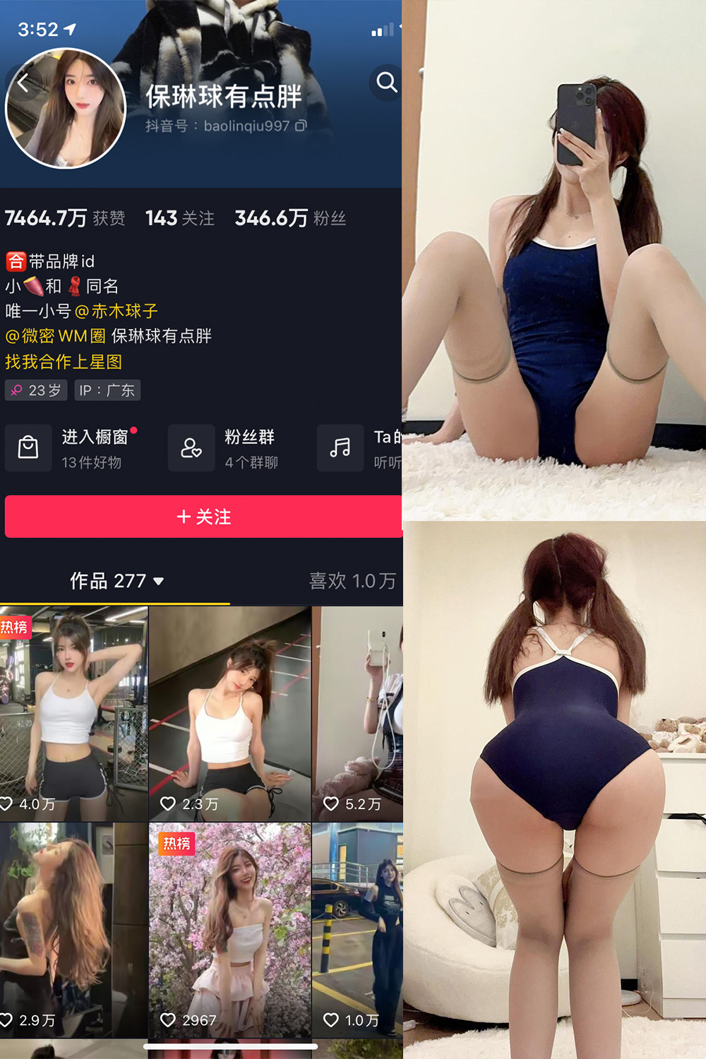 抖音 保琳球有点胖 微密圈 NO.032期 更新至：2024.9.8