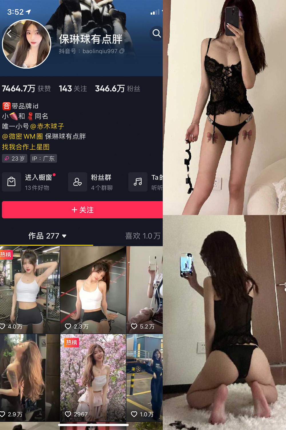 抖音 保琳球有点胖 微密圈 NO.029期 更新至：2024.8.3