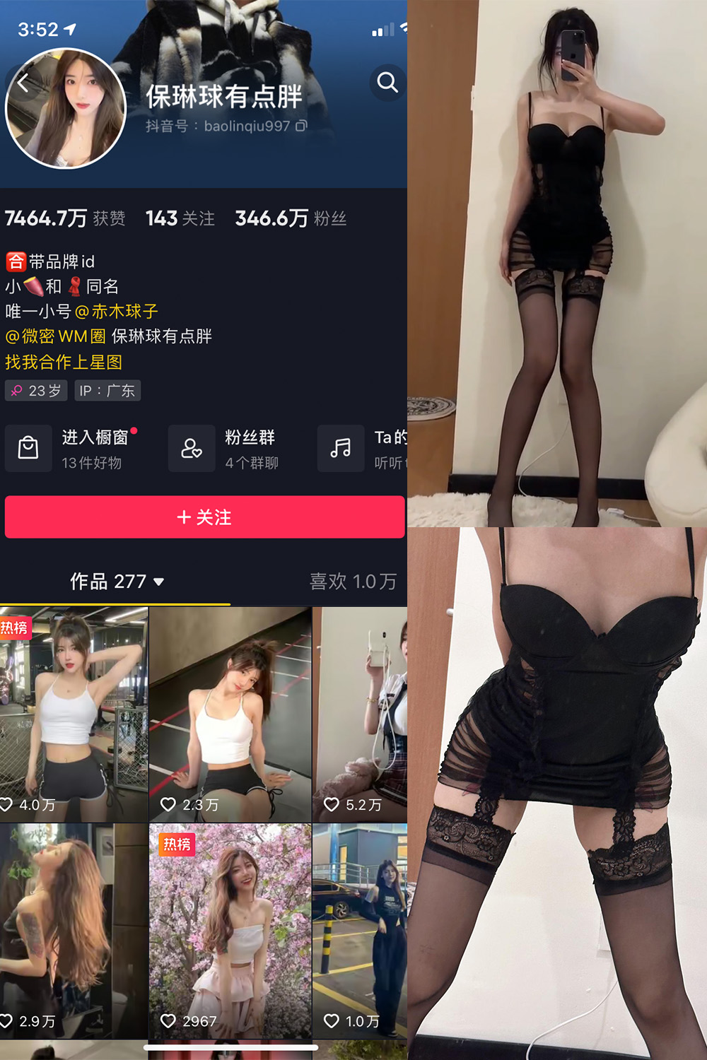 抖音 保琳球有点胖 微密圈 NO.001-027期 更新至：2023.7.27