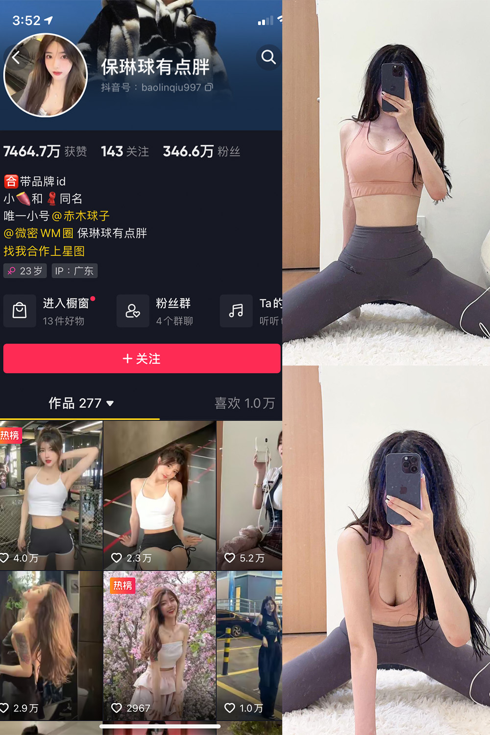 抖音 保琳球有点胖 微密圈 NO.025期 更新至：2023.7.1