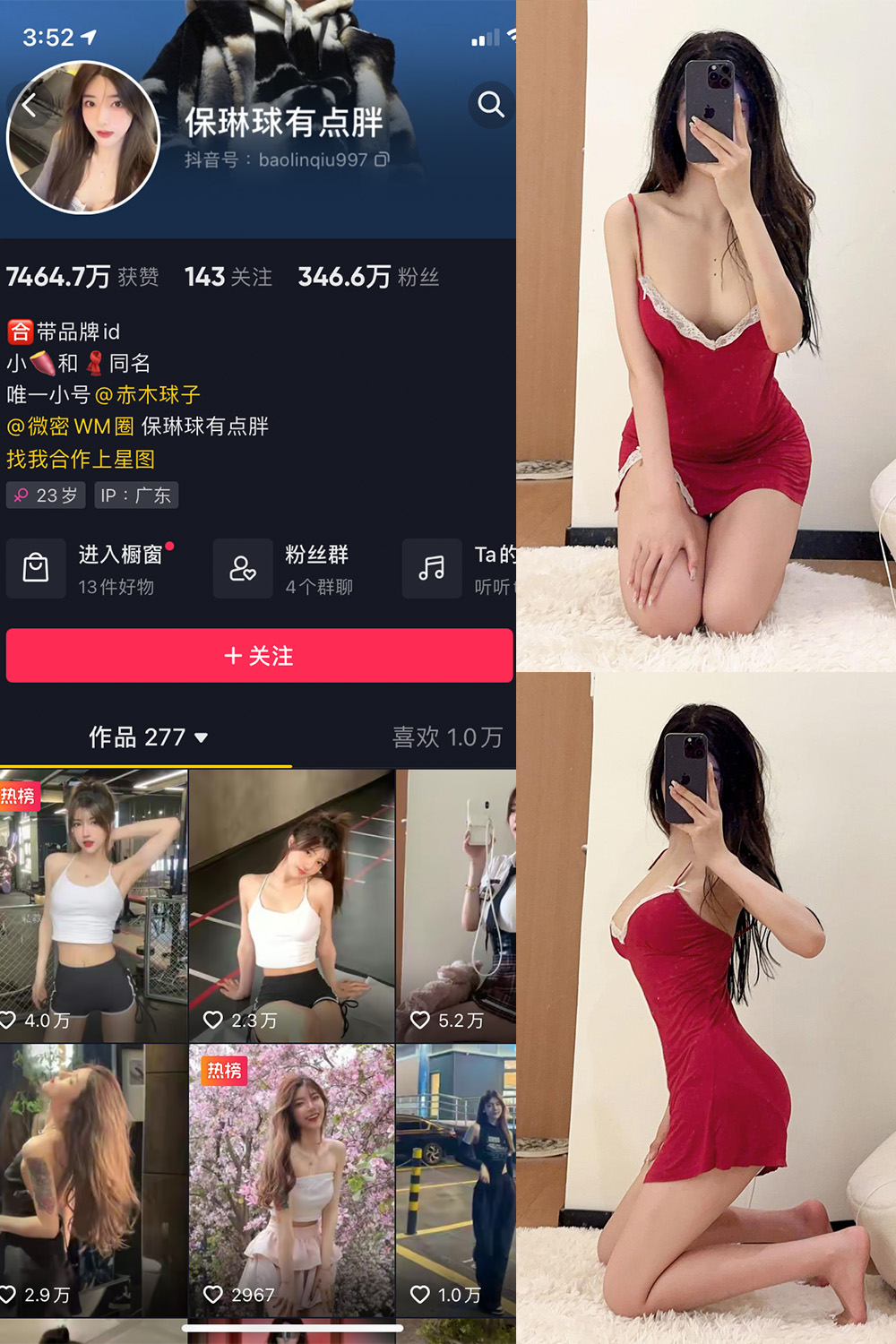 抖音 保琳球有点胖 微密圈 NO.024期 更新至：2023.6.28