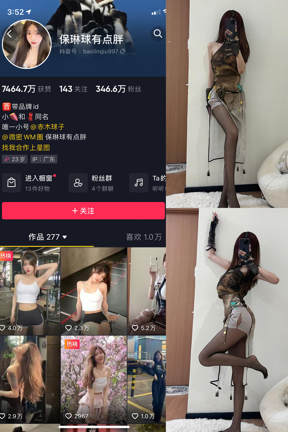 抖音 保琳球有点胖 微密圈 NO.023期 更新至：2023.6.17