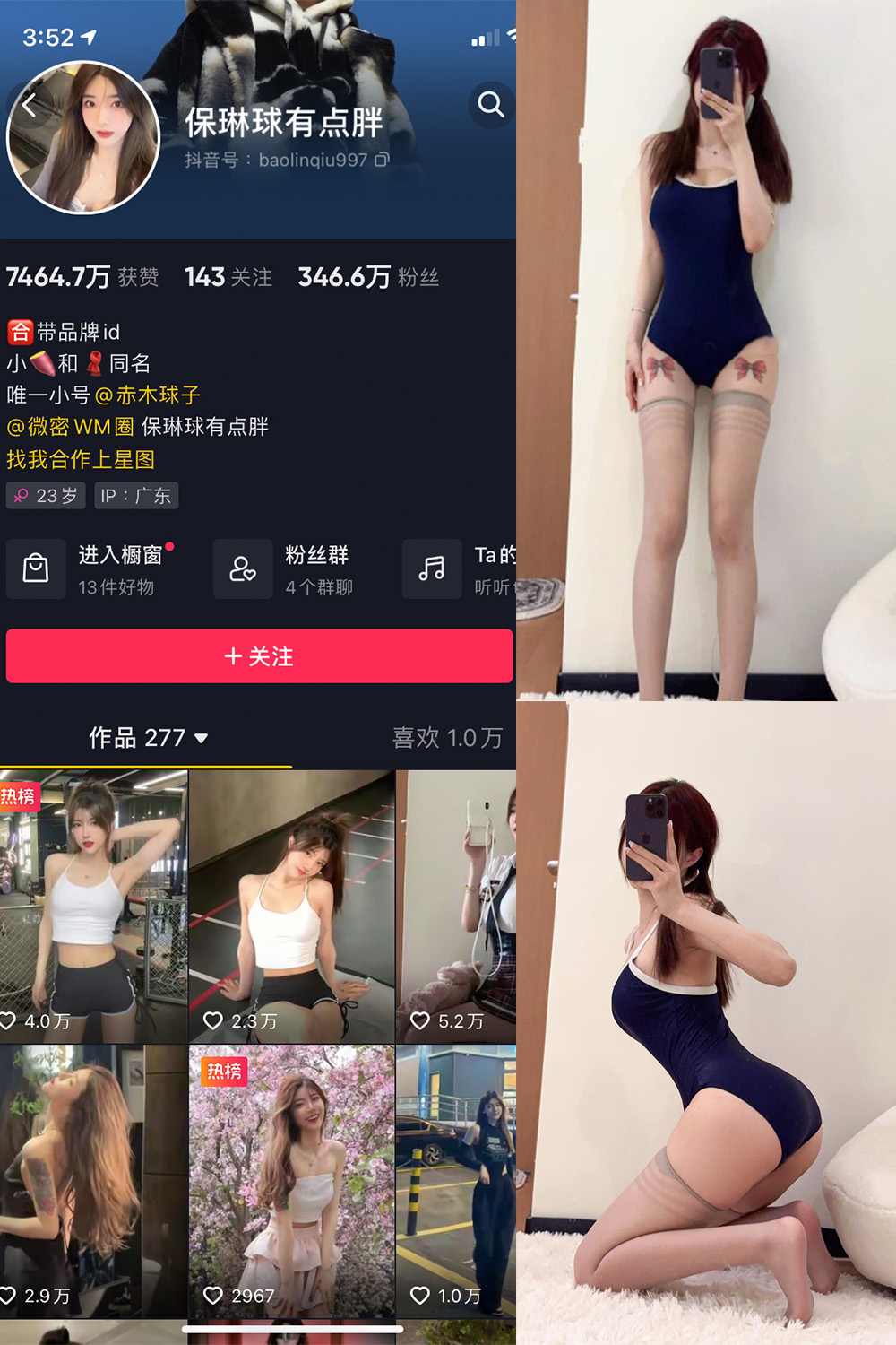 抖音 保琳球有点胖 微密圈 NO.021期 更新至：2023.6.2