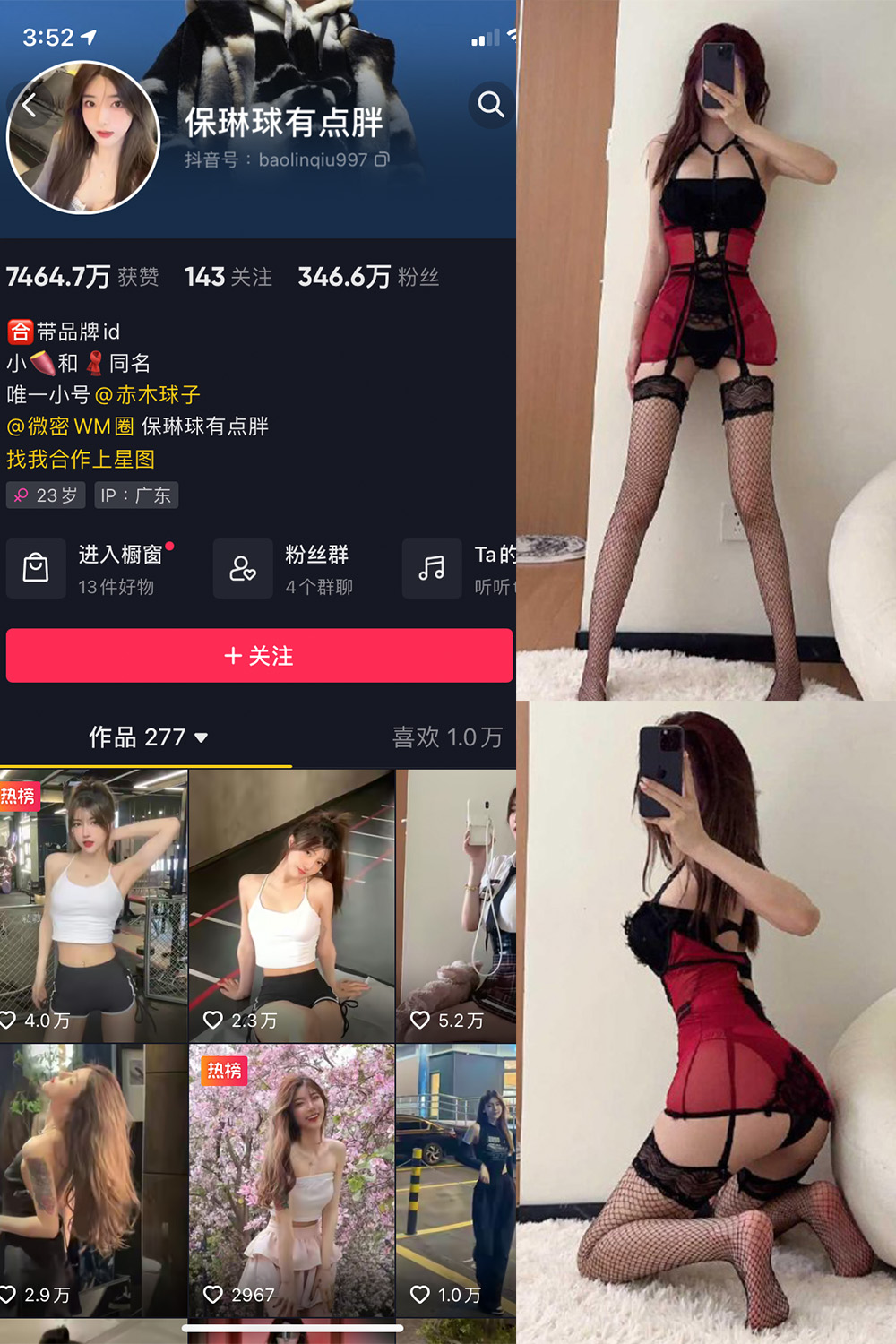 抖音 保琳球有点胖 微密圈 NO.020期 更新至：2023.5.28