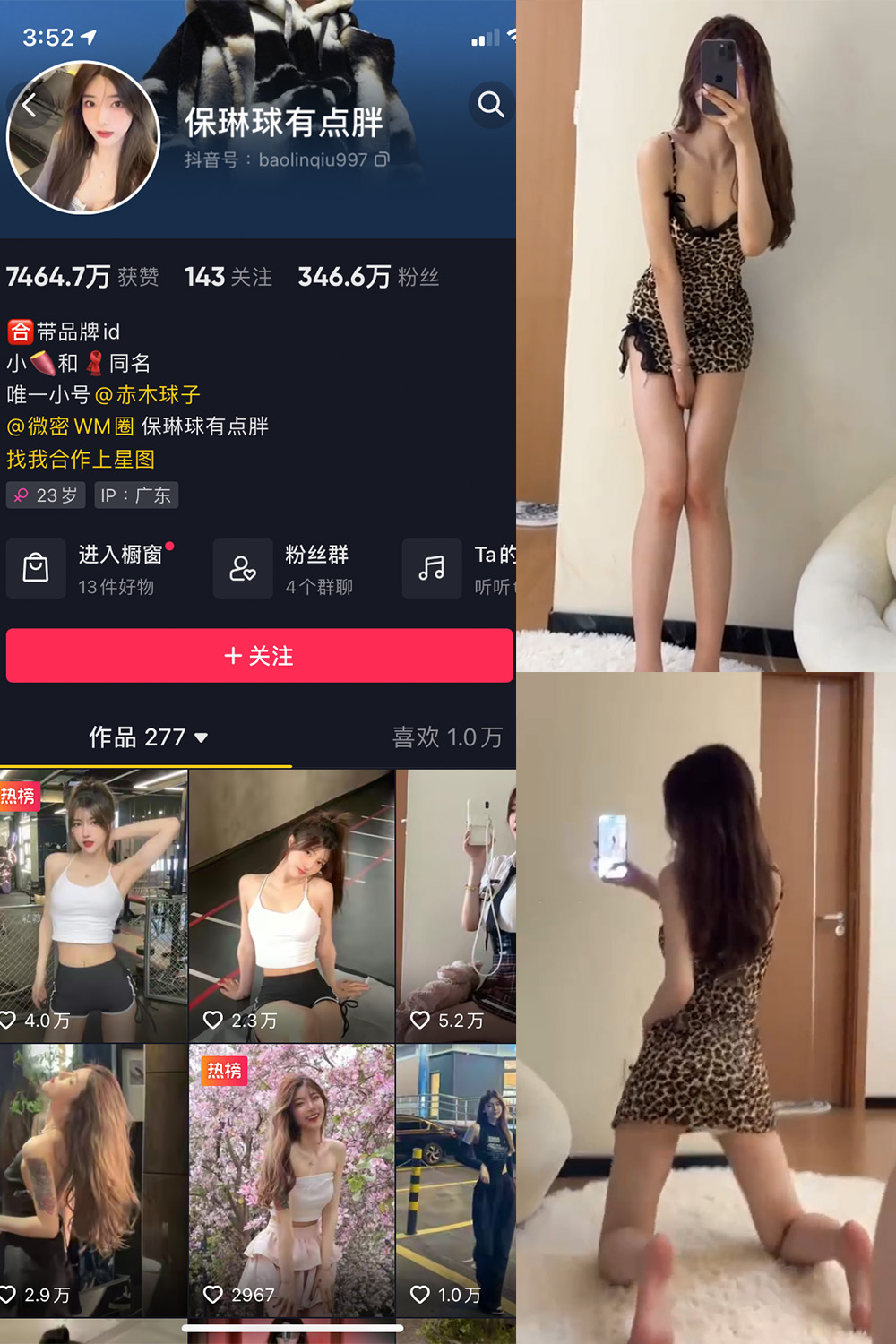 抖音 保琳球有点胖 微密圈 NO.017期 更新至：2023.5.21