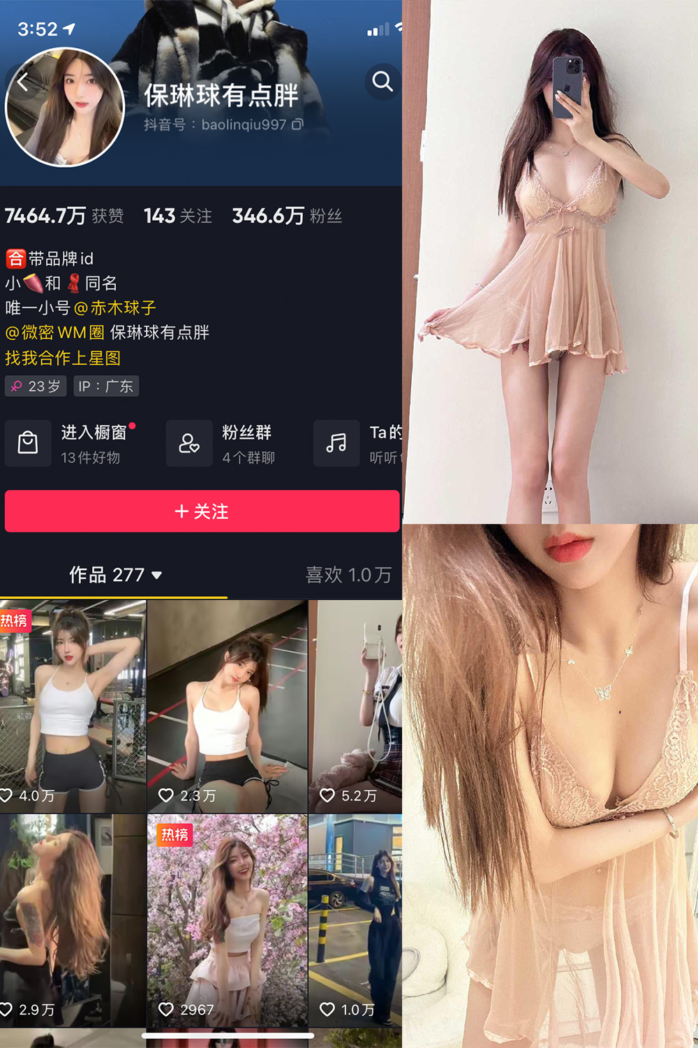 抖音 保琳球有点胖 微密圈 NO.015期