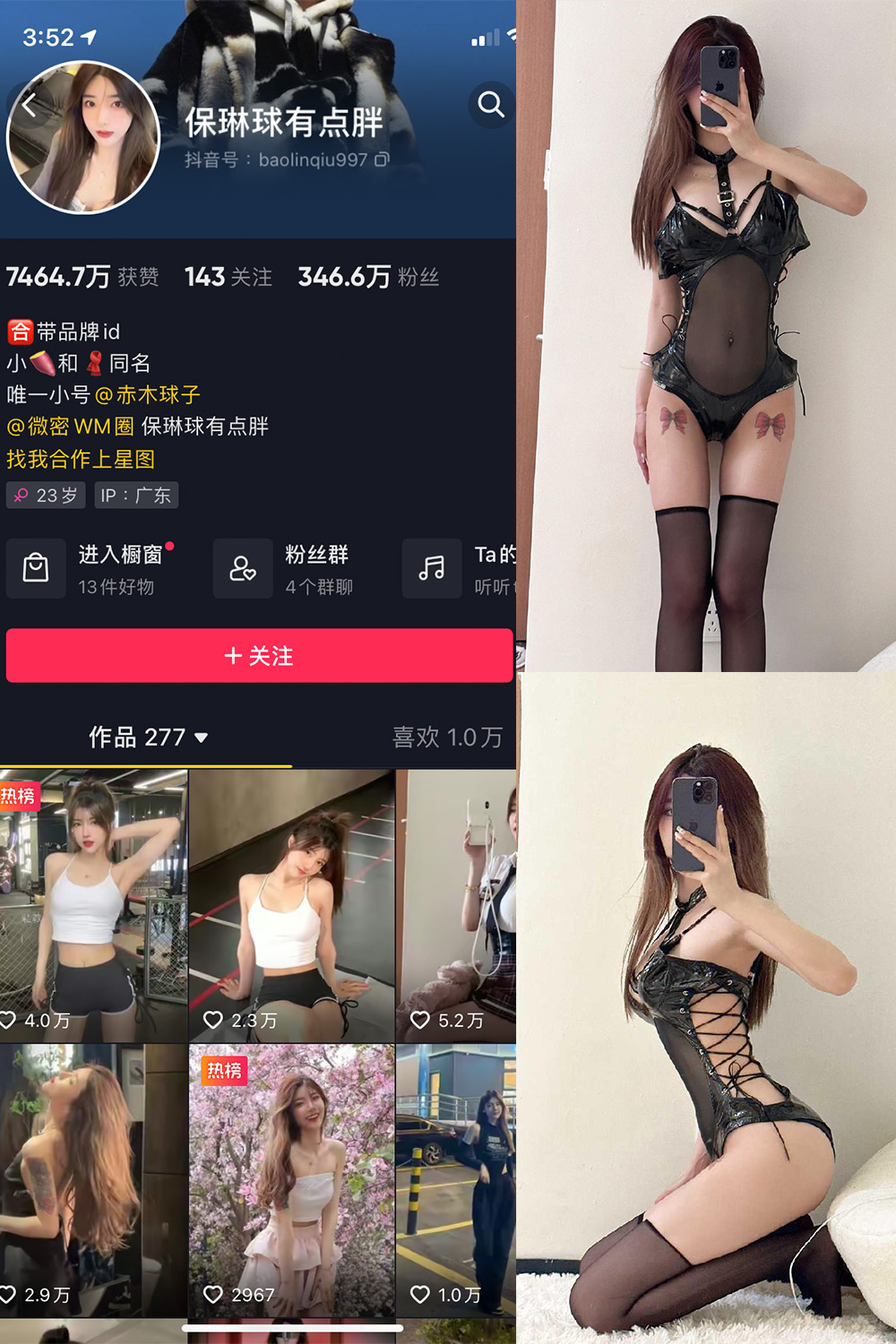 抖音 保琳球有点胖 微密圈 NO.013期