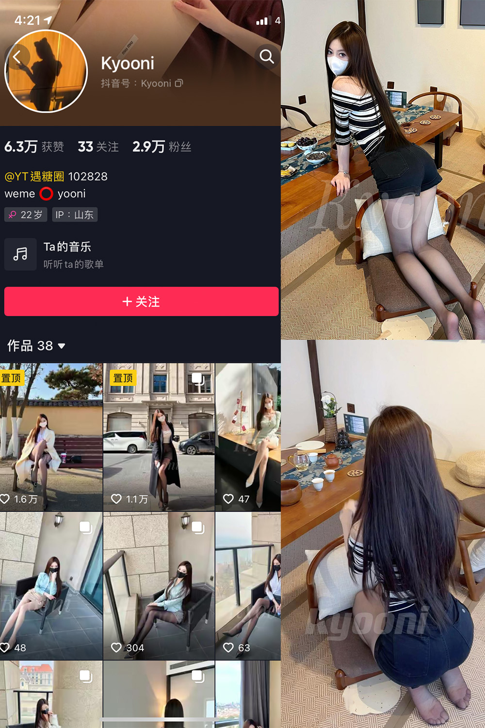 抖音 Yooni有你喵 微密圈 NO.019期 更新至：2023.8.5