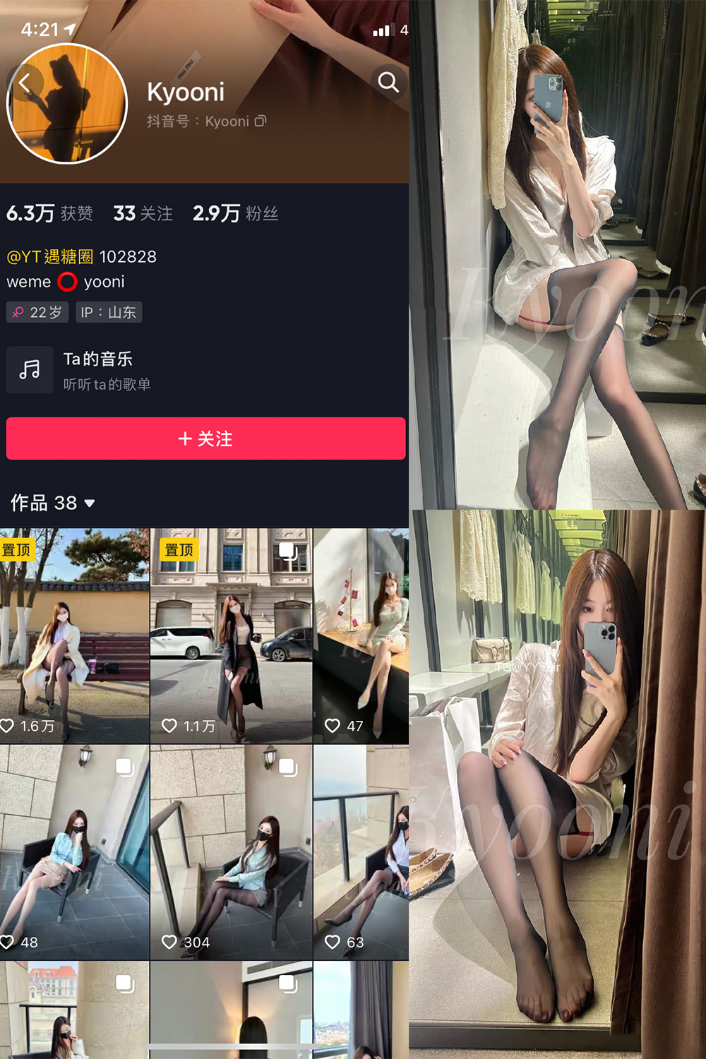 抖音 Yooni有你喵 微密圈 NO.018期 更新至：2023.8.4