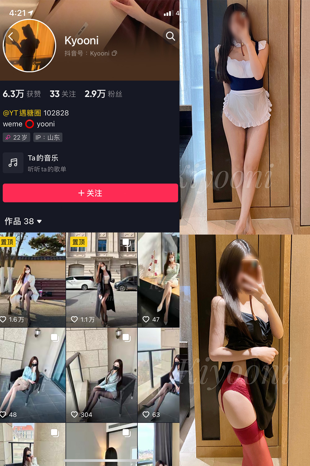 抖音 Yooni有你喵 微密圈 NO.001期