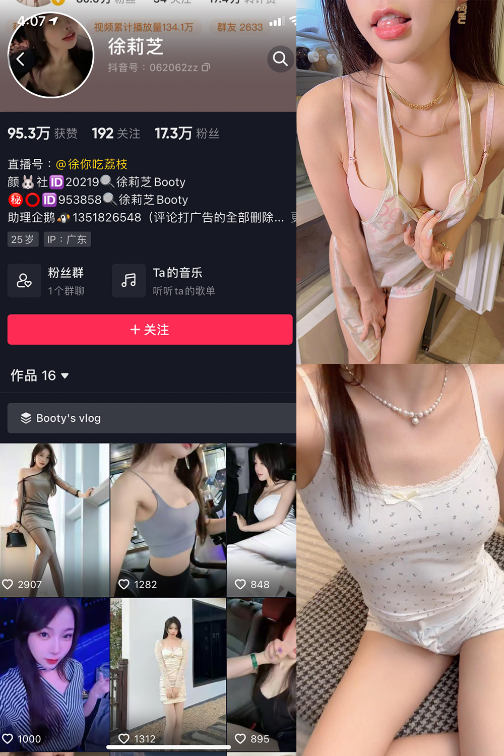 抖音 Booty徐莉芝 微密圈 NO.008期 更新至：2023.7.19