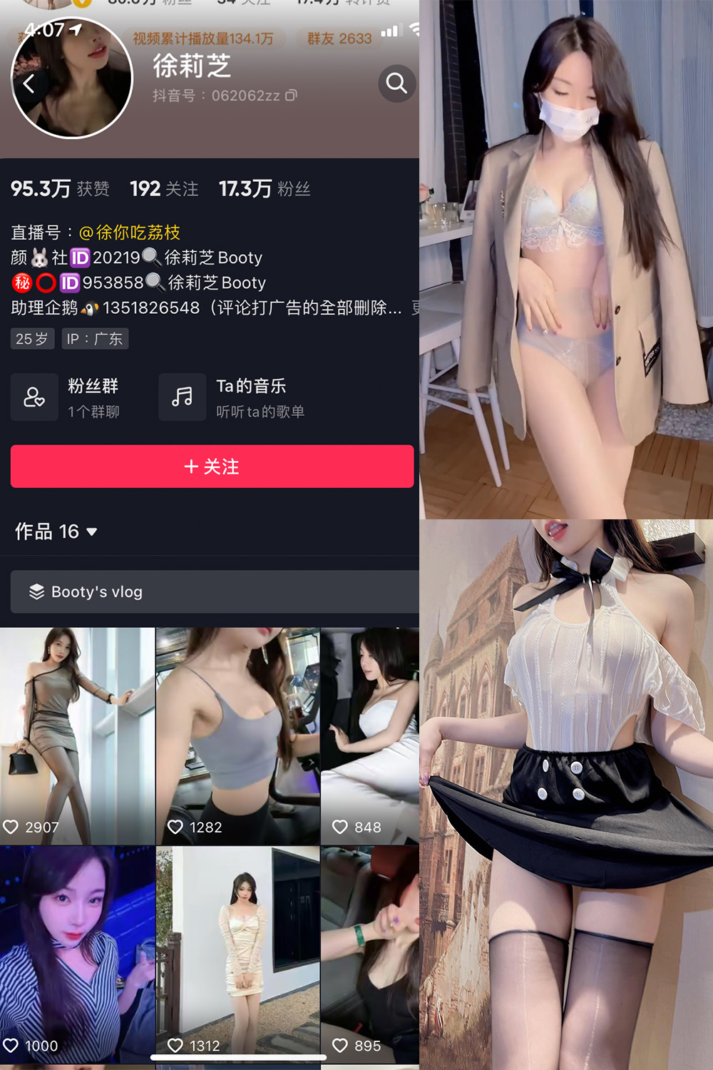 抖音 Booty徐莉芝 微密圈 NO.005期 更新至：2023.6.19