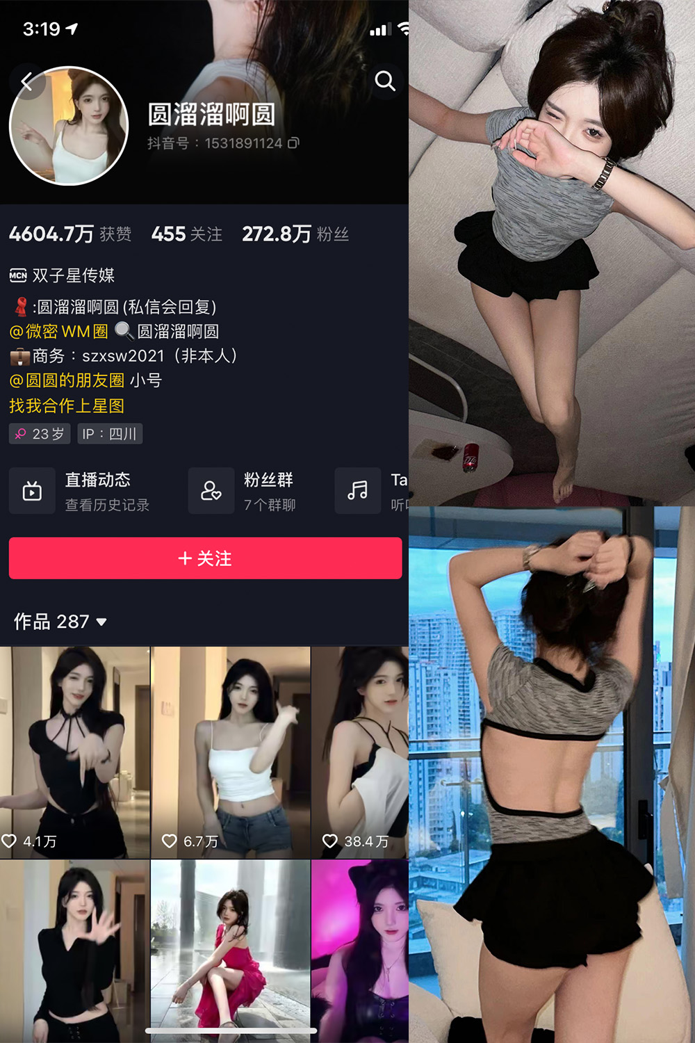 抖音 圆溜溜阿圆 微密圈 NO.001-004期 更新至：2023.6.15