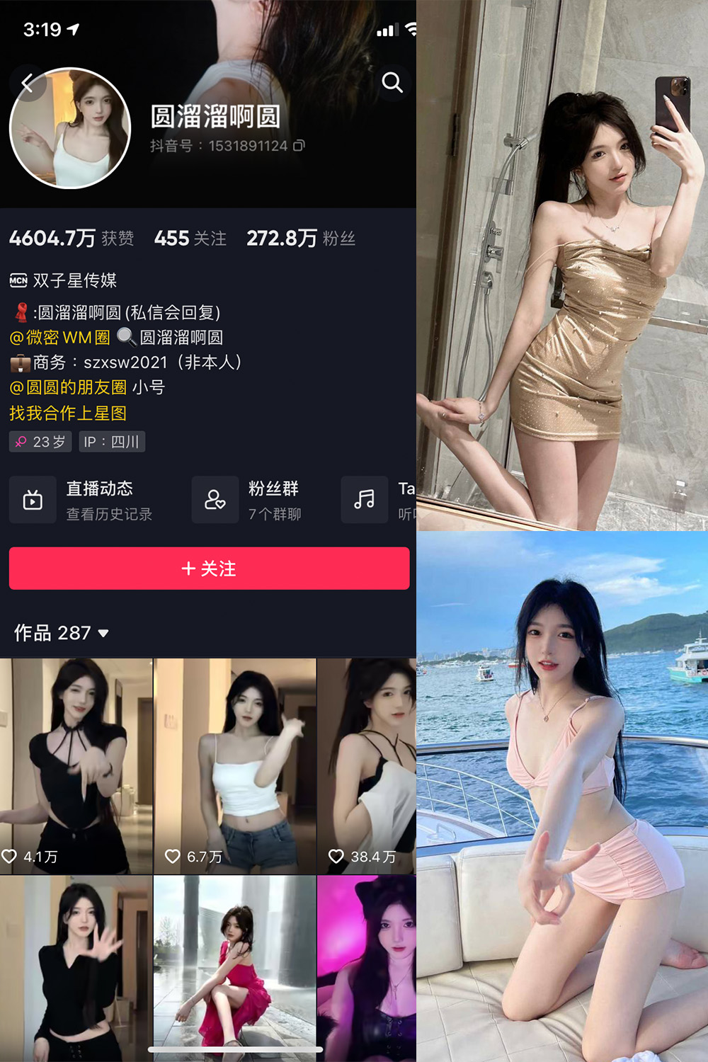 抖音 圆溜溜阿圆 微密圈 NO.001期