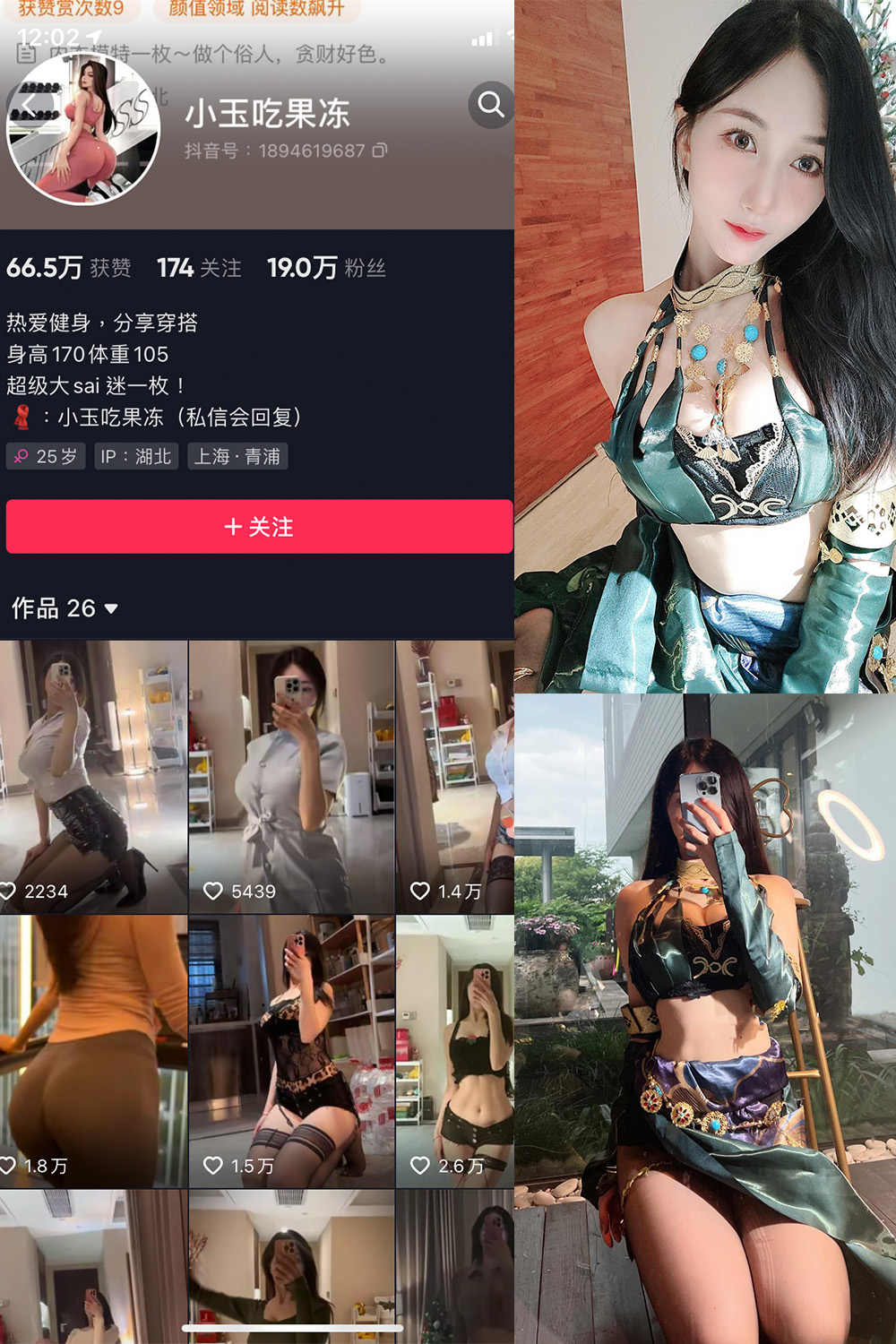 抖音 小玉吃果冻 微密圈 嘉宾帖 NO.014期 更新至：2023.6.4