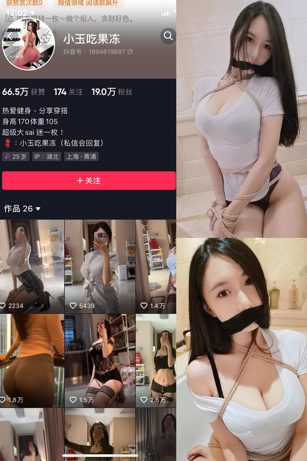 抖音 小玉吃果冻 微密圈 嘉宾帖 NO.010期