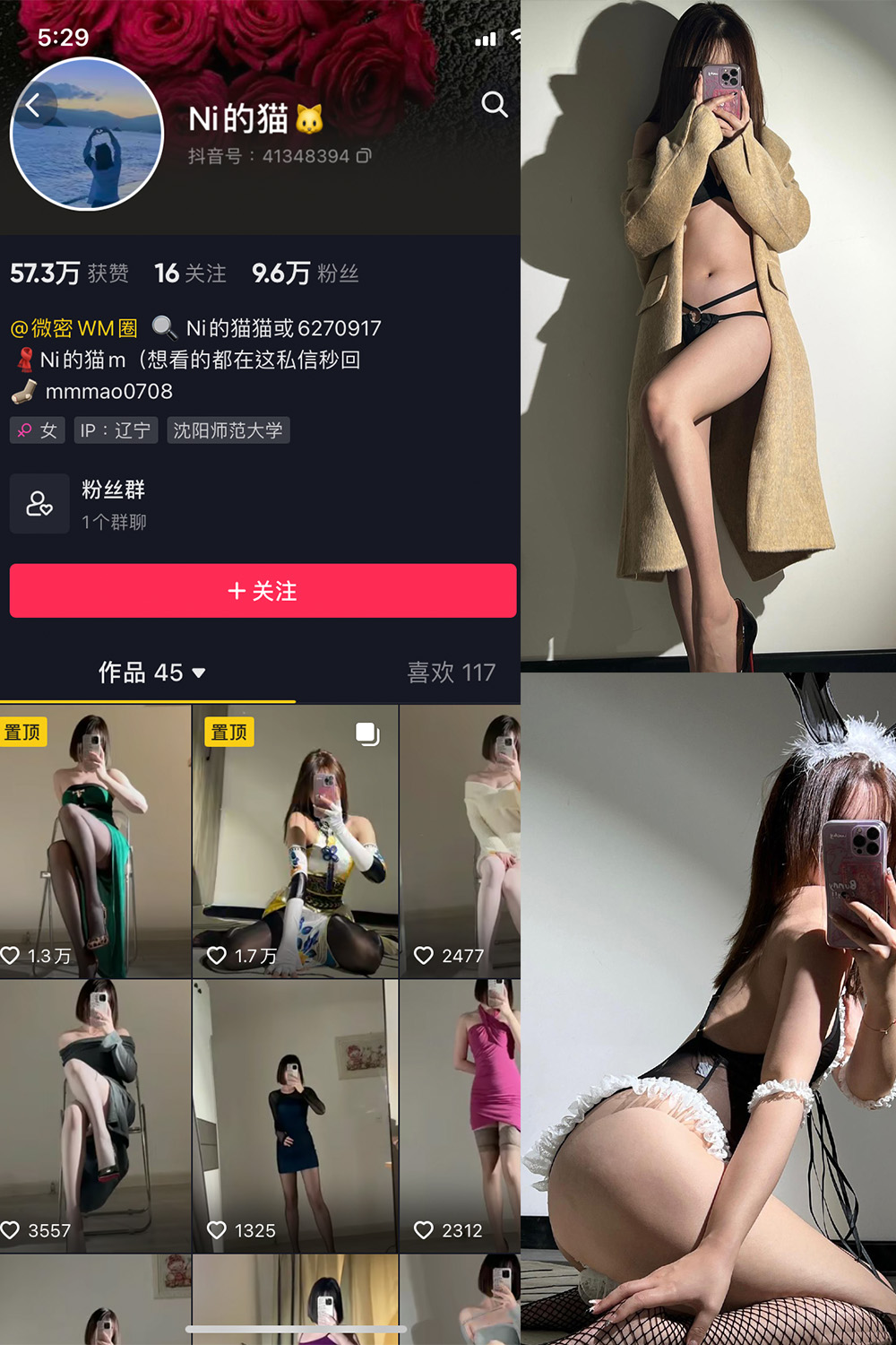 抖音 Ni的猫猫 微密圈 NO.005期