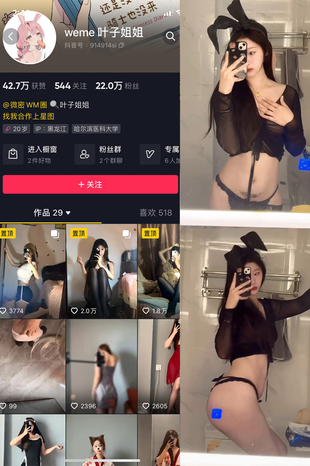 抖音 叶子姐姐 微密圈 NO.029期 更新至：2024.9.2