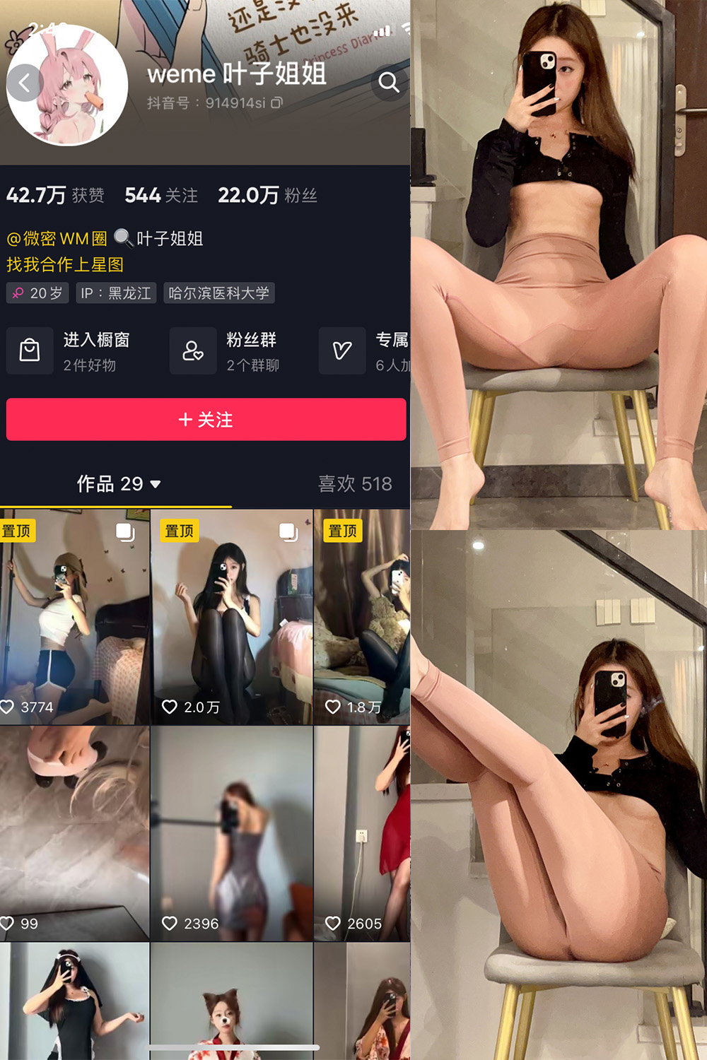 抖音 叶子姐姐 微密圈 NO.028期 更新至：2024.8.27