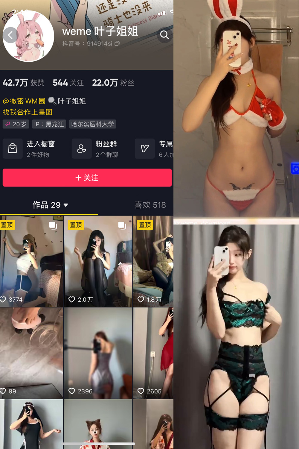 抖音 叶子姐姐 微密圈 NO.024期 更新至：2024.1.02