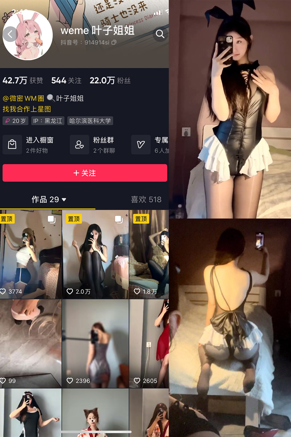 抖音 叶子姐姐 微密圈 NO.023期 更新至：2023.11.01