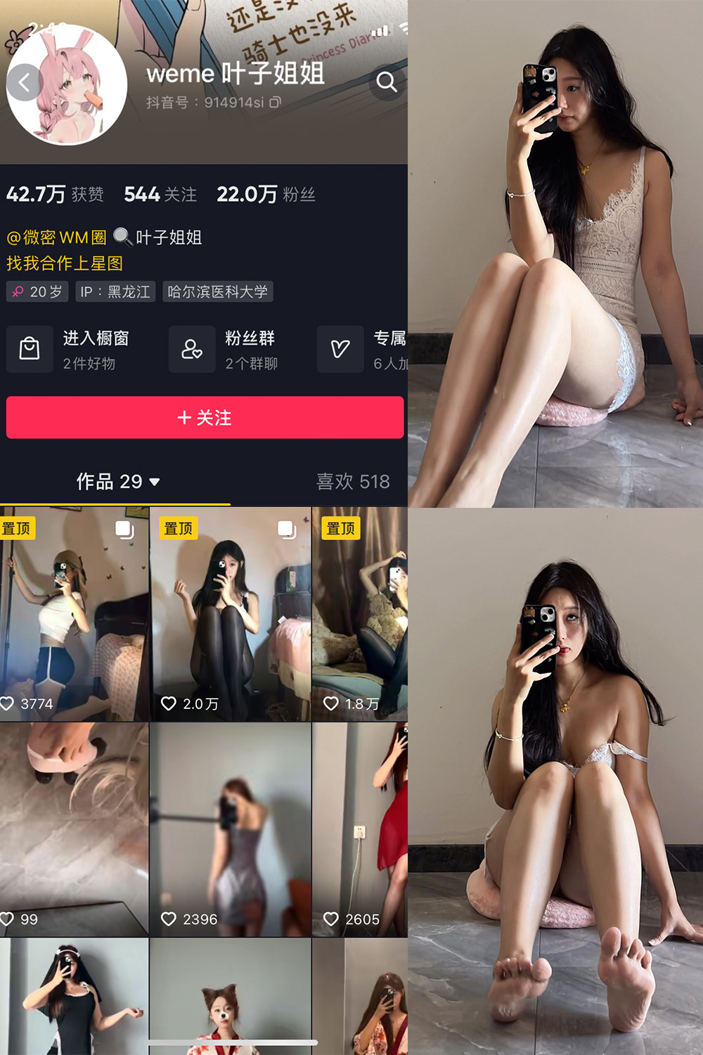 抖音 叶子姐姐 微密圈 NO.022期 更新至：2023.10.18