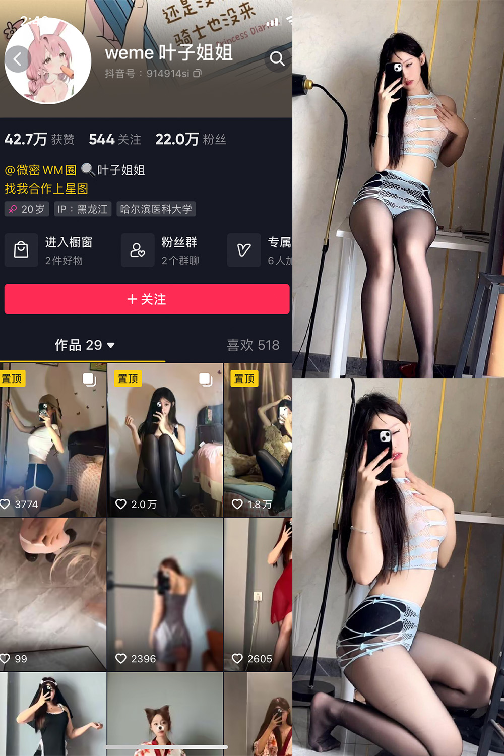 抖音 叶子姐姐 微密圈 NO.020期 更新至：2023.8.16