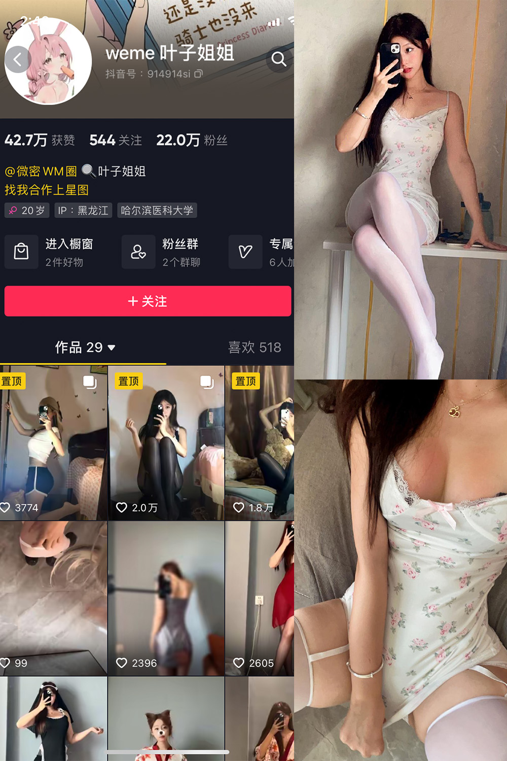 抖音 叶子姐姐 微密圈 NO.019期 更新至：2023.7.23