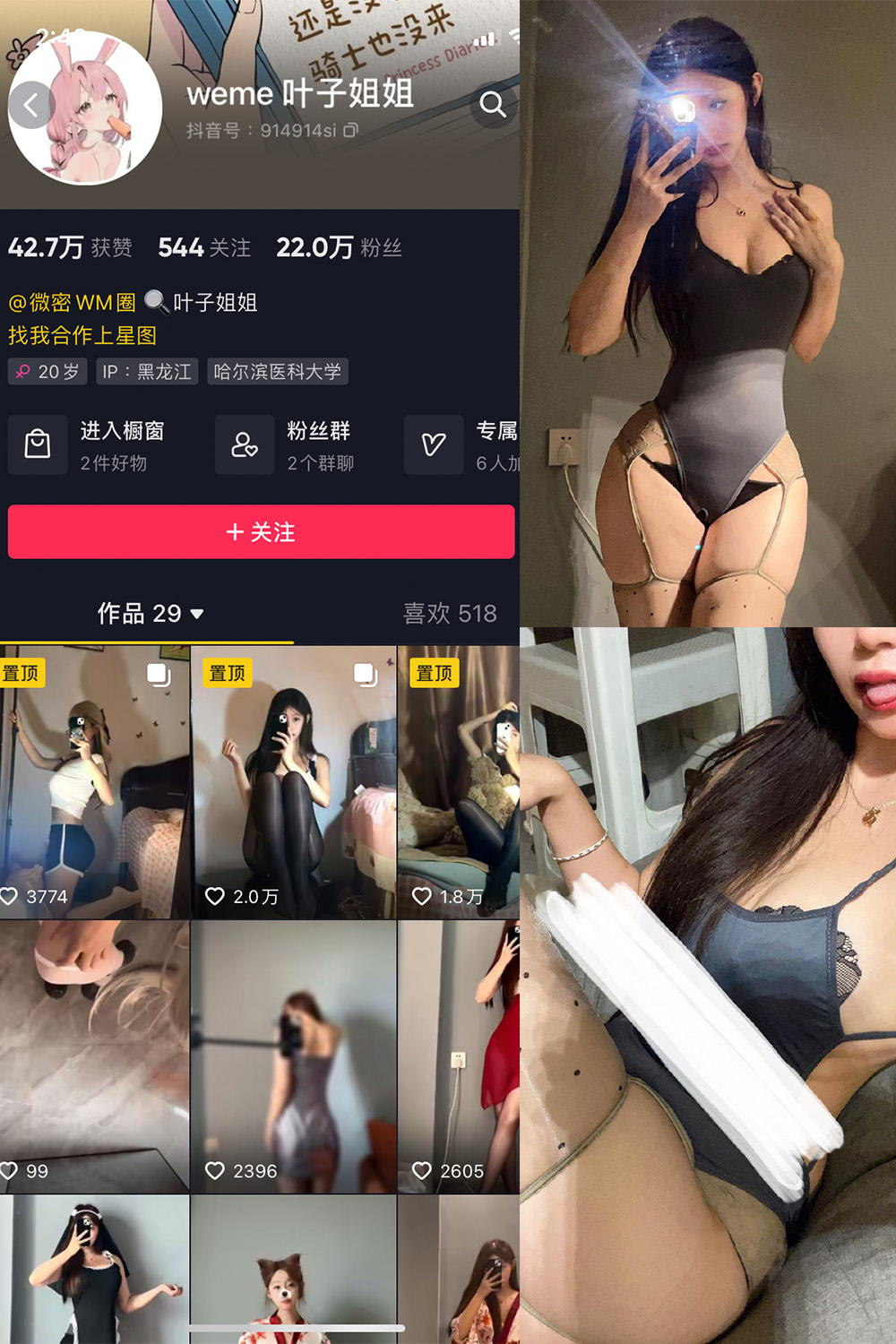 抖音 叶子姐姐 微密圈 NO.018期 更新至：2023.6.28