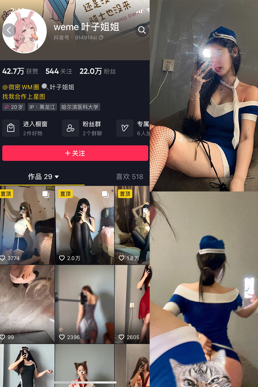 抖音 叶子姐姐 微密圈 NO.017期 更新至：2023.6.26