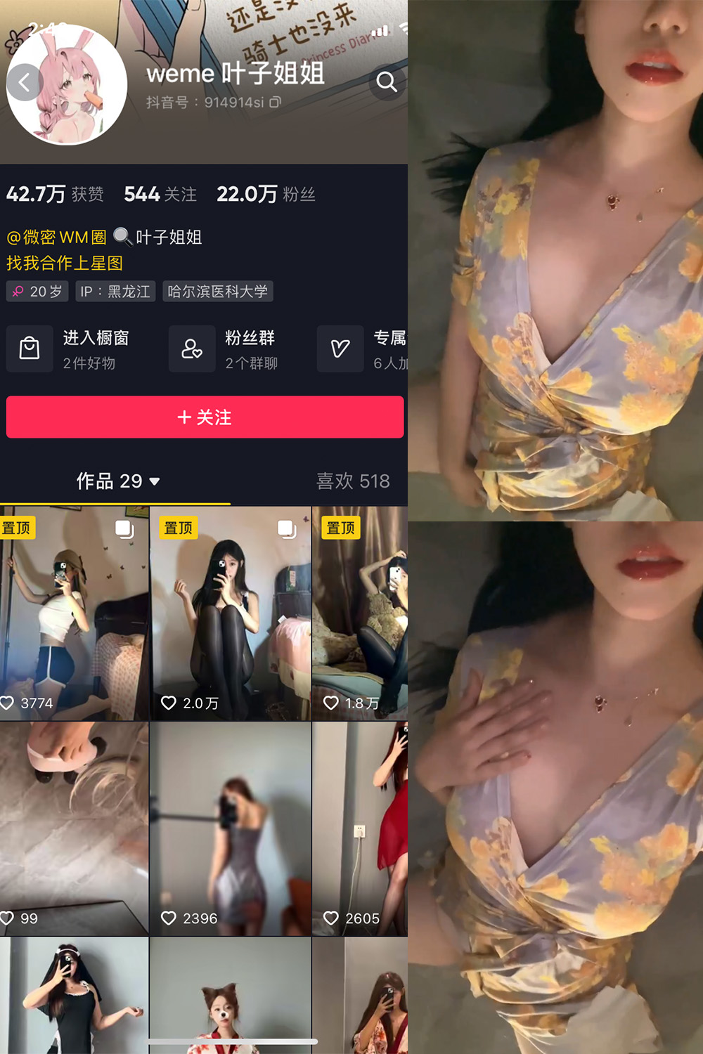 抖音 叶子姐姐 微密圈 NO.016期 更新至：2023.6.17