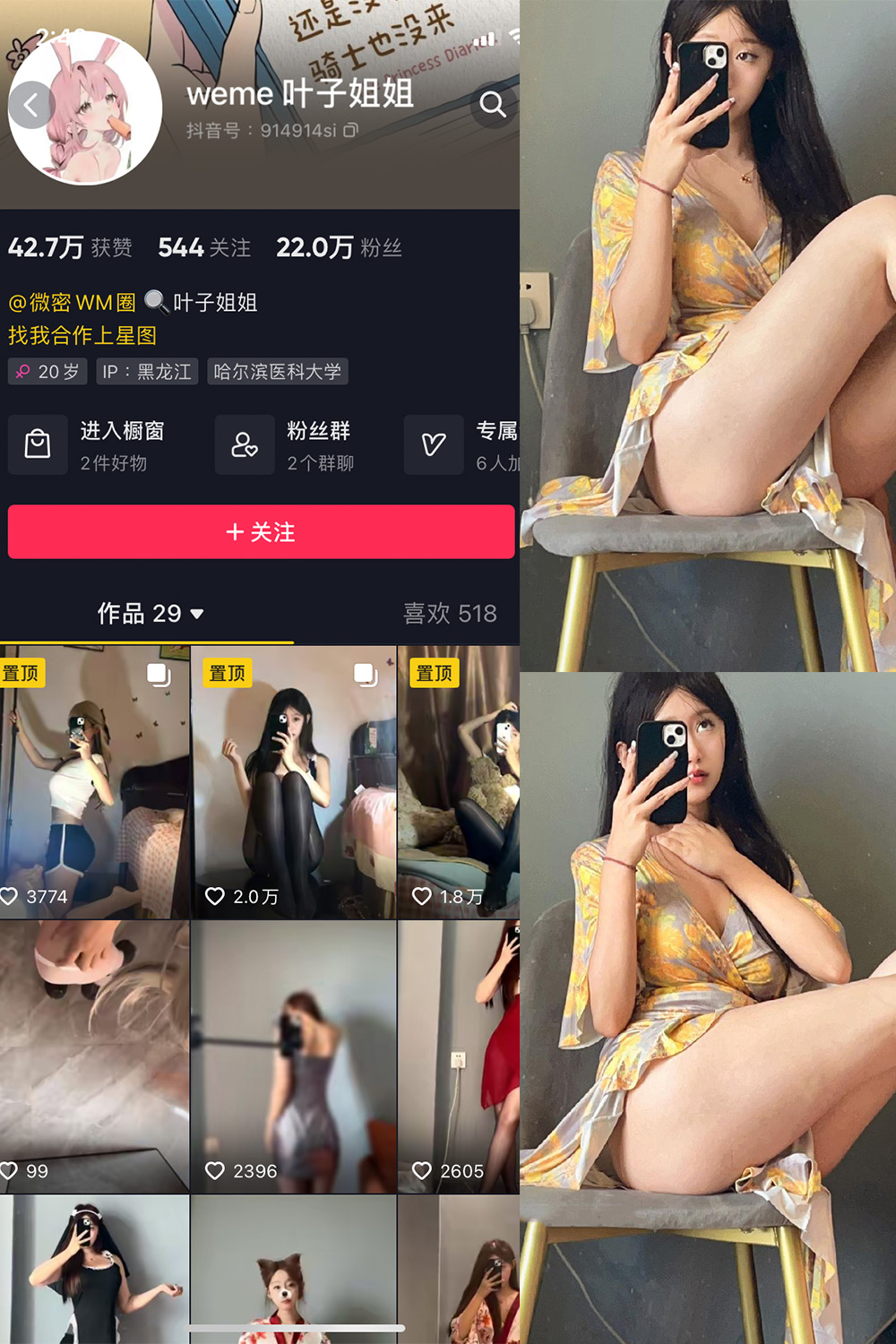 抖音 叶子姐姐 微密圈 NO.014期 更新至：2023.6.7