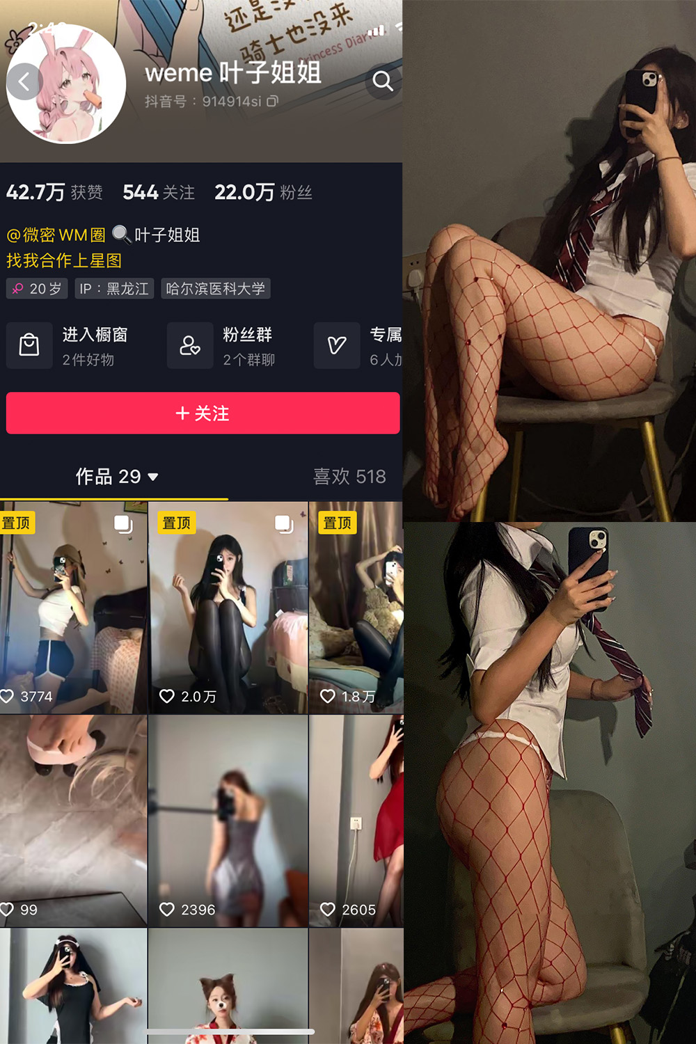 抖音 叶子姐姐 微密圈 NO.013期 更新至：2023.5.28