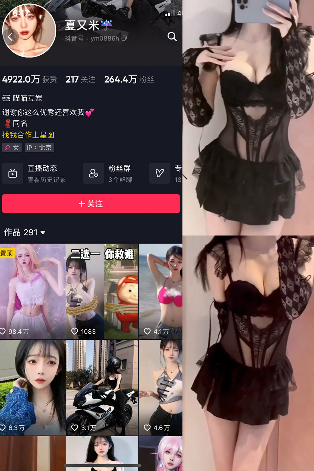 抖音 夏又米 微密圈 NO.002期 更新至：2023.5.19