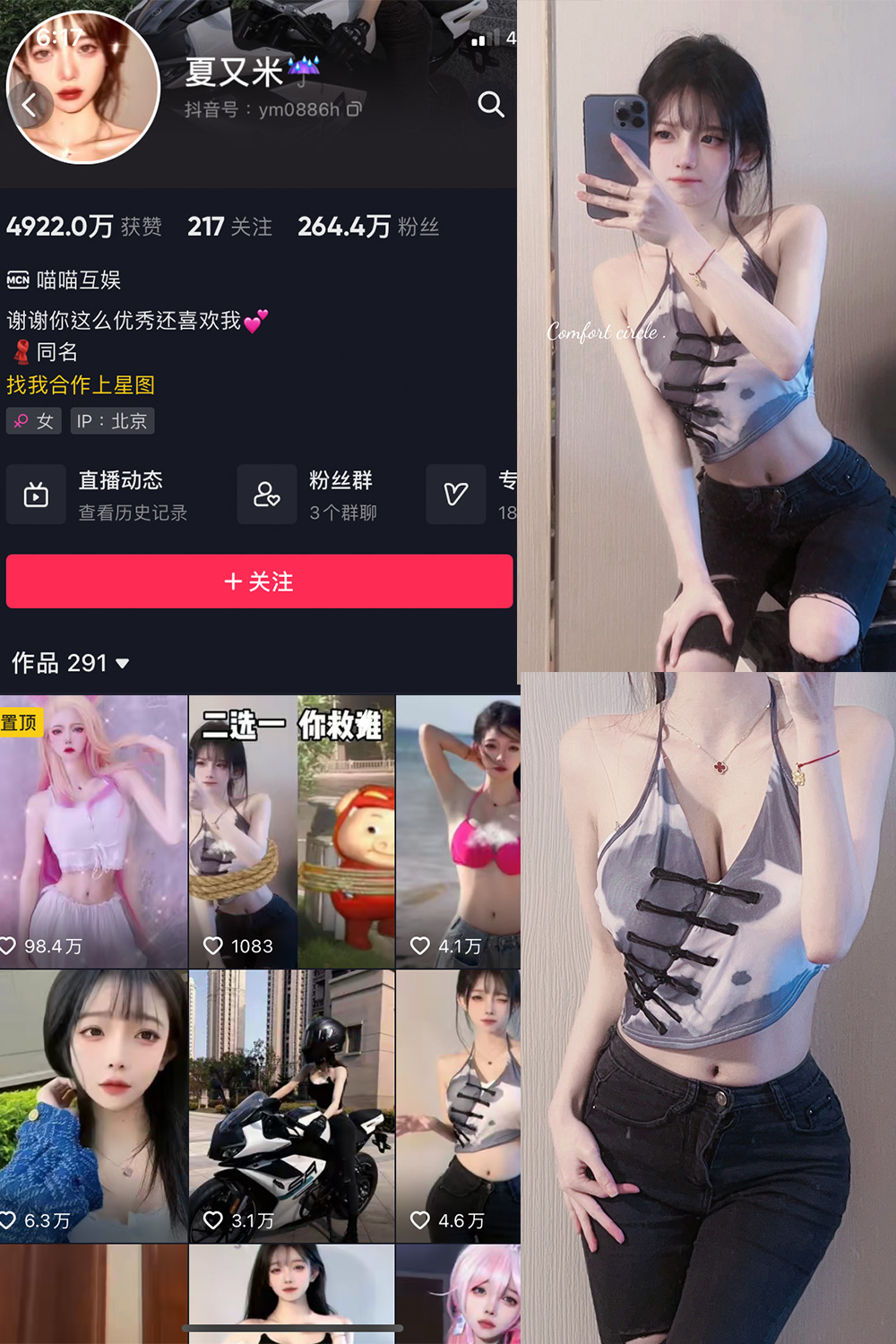 抖音 夏又米 微密圈 NO.001期