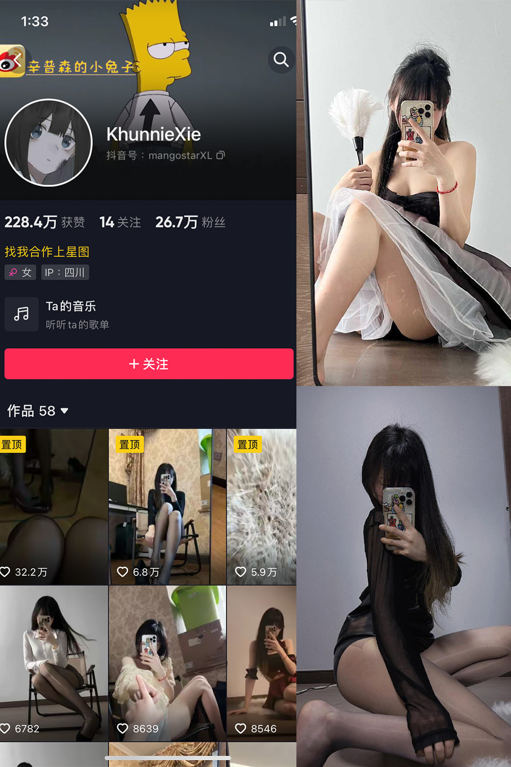 抖音 辛普森的兔子 微密圈 NO.002期