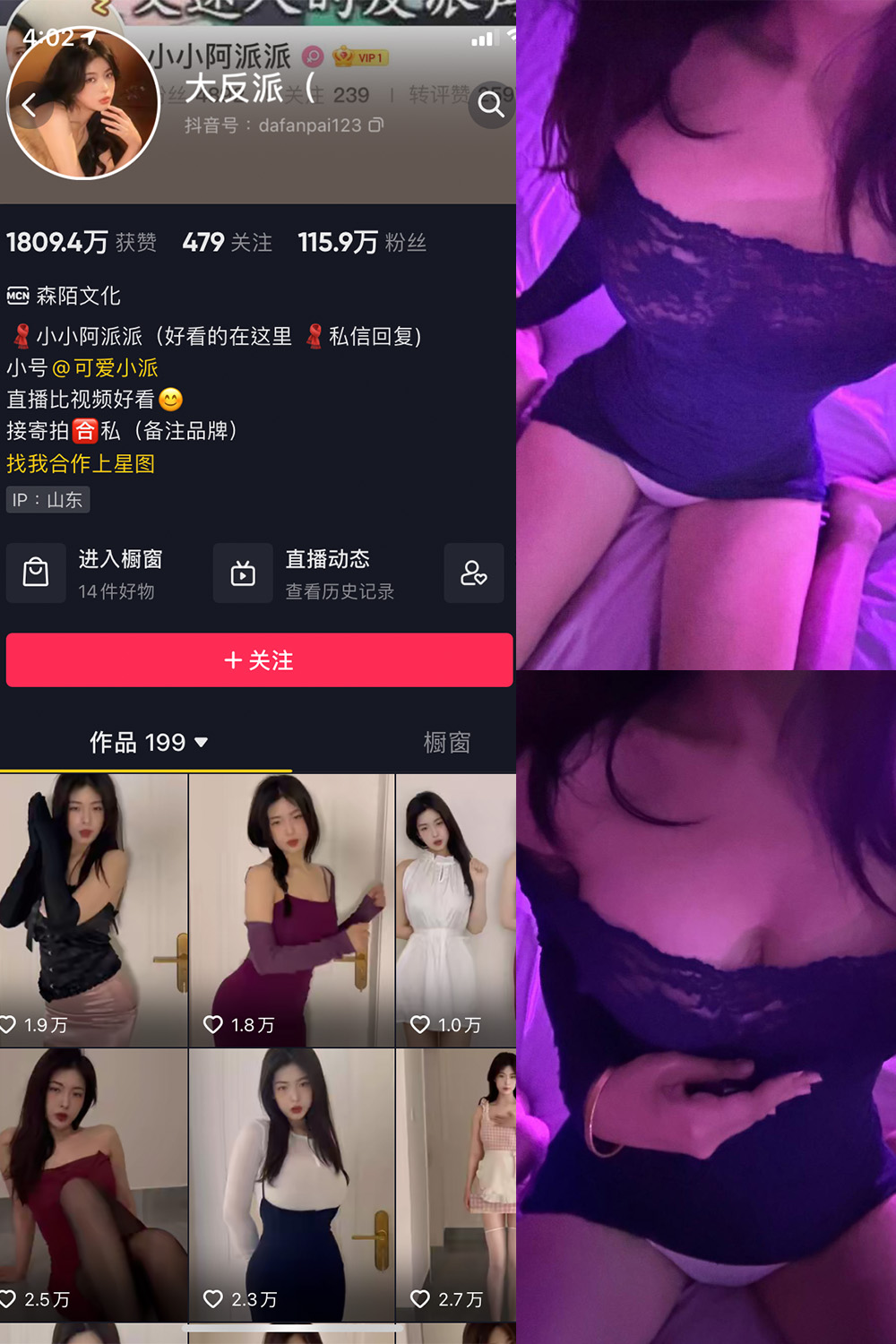 抖音 大反派 微密圈 NO.008期